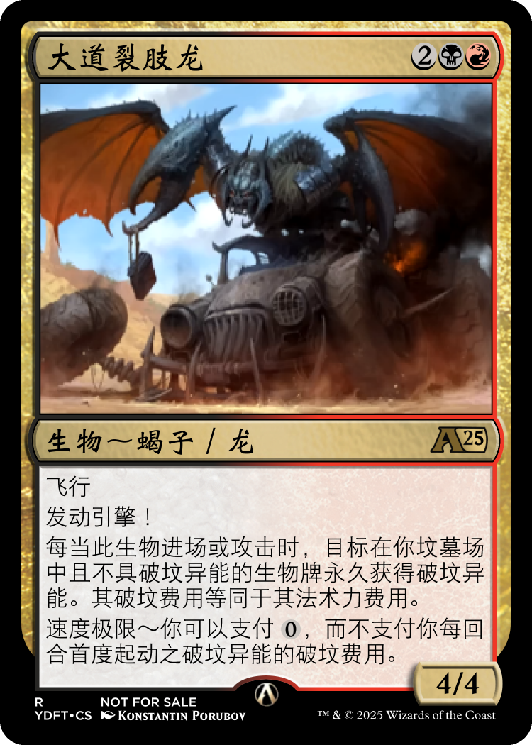 大道裂肢龙