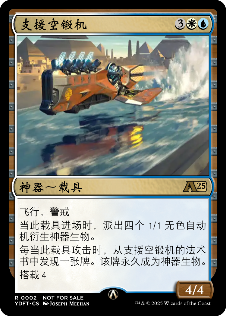 支援空锻机