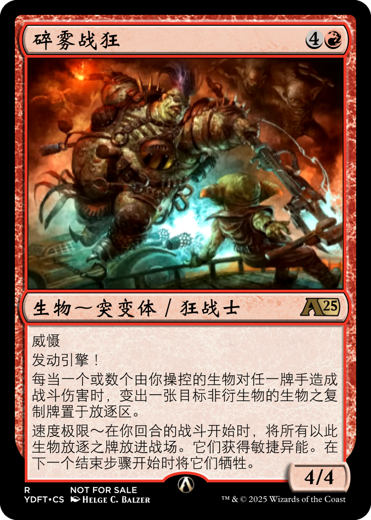 碎雾战狂