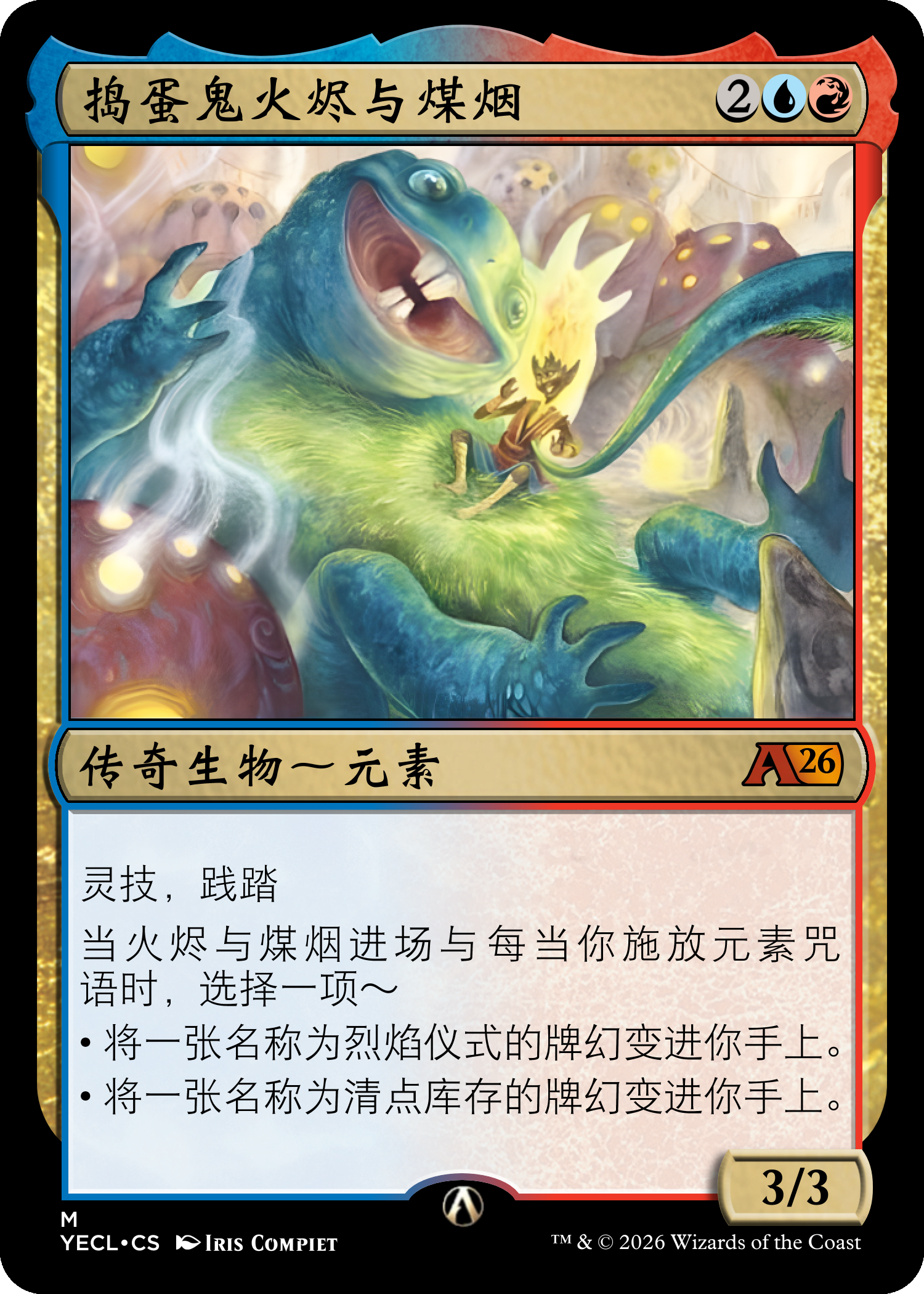 捣蛋鬼火烬与煤烟