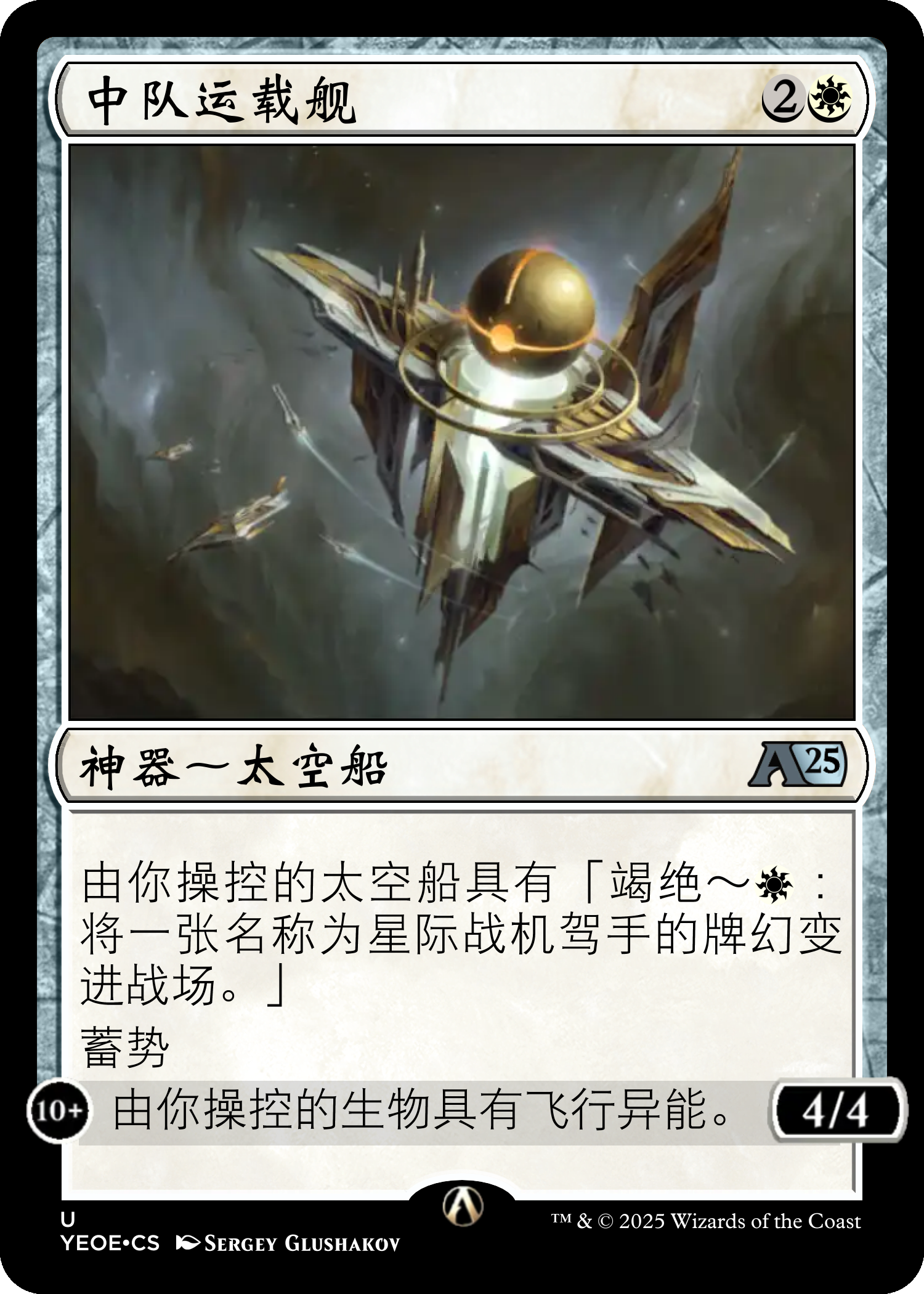 中队运载舰