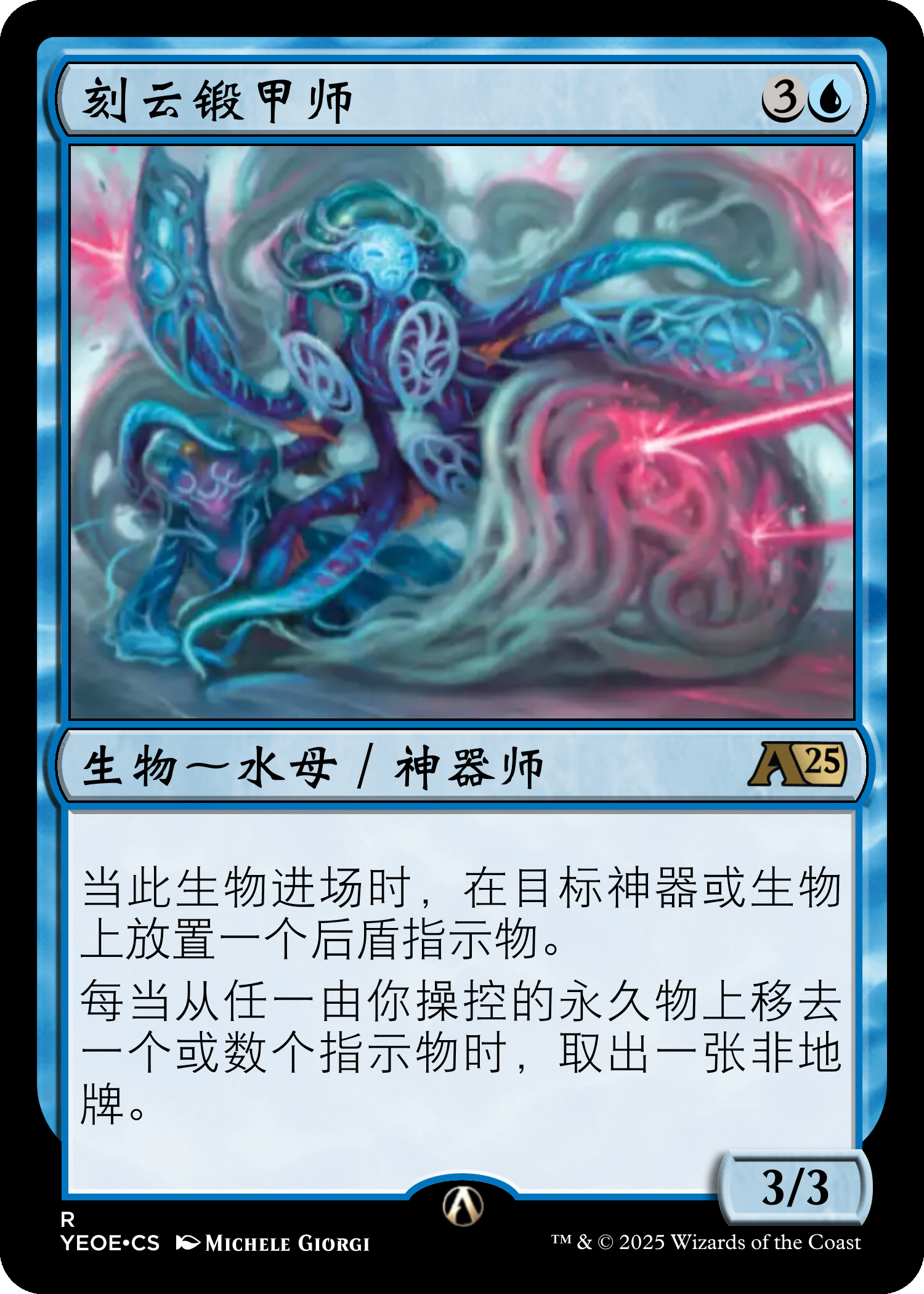 刻云锻甲师