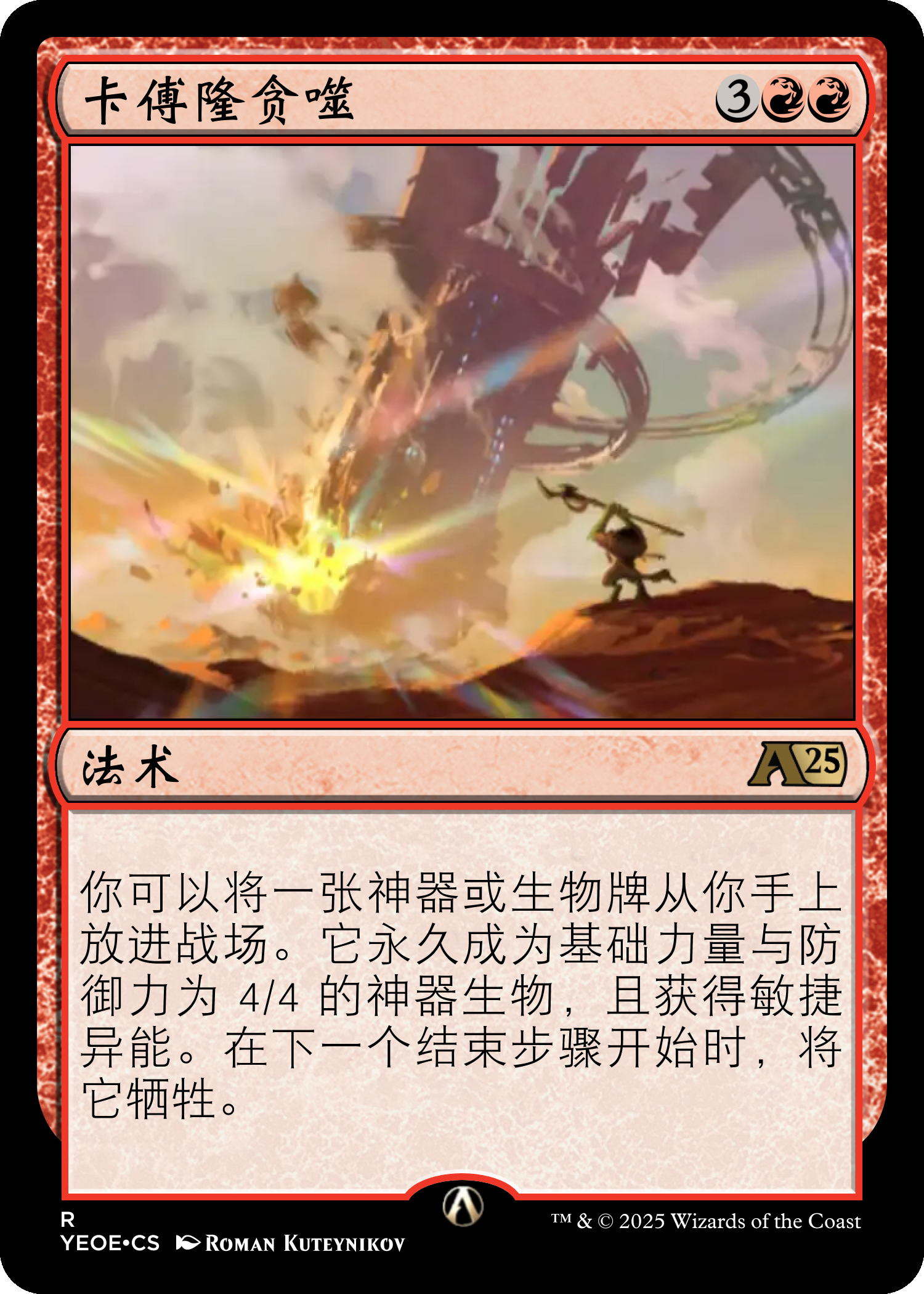 卡傅隆贪噬