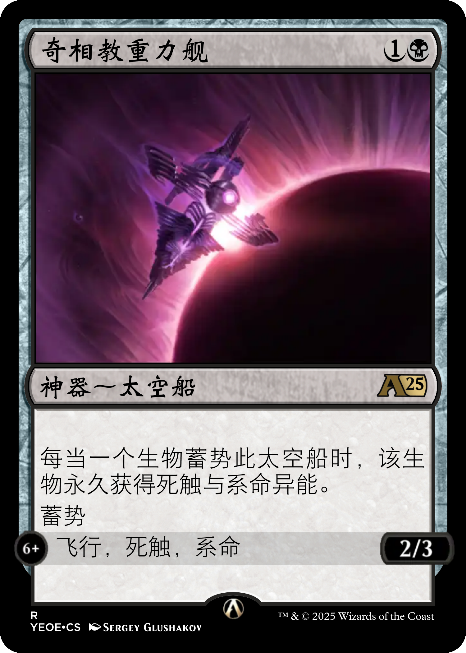 奇相教重力舰