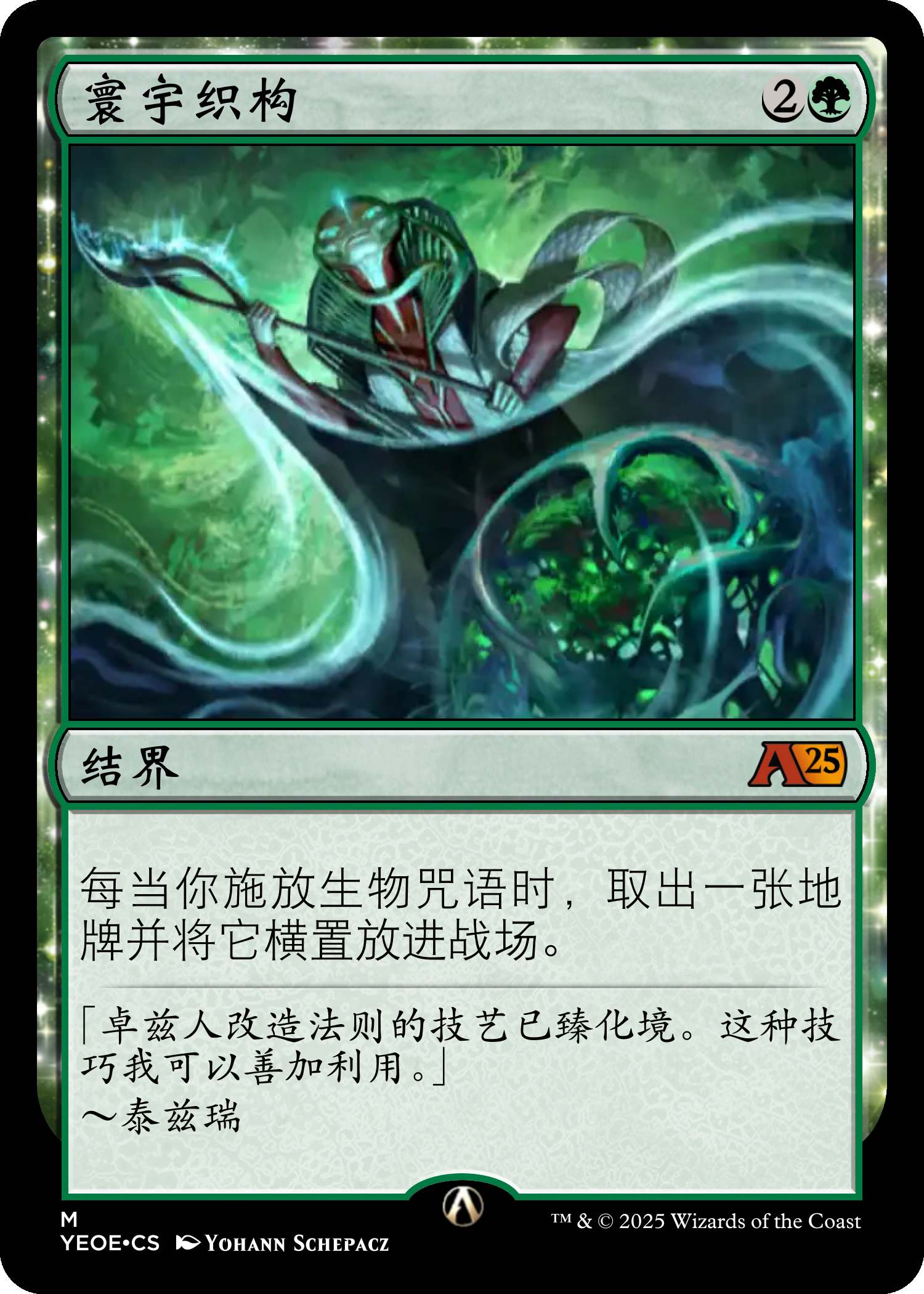 寰宇织构
