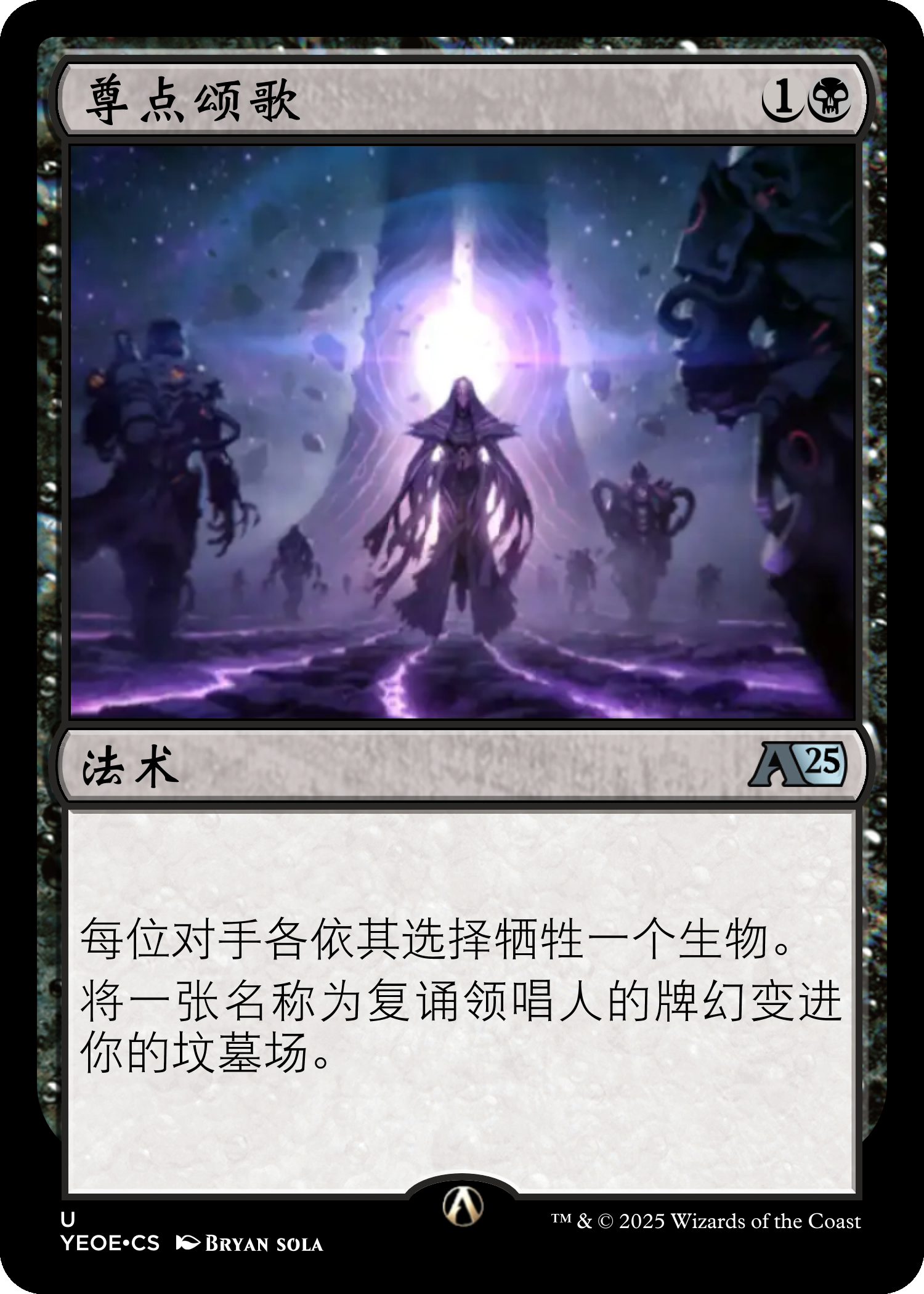 尊点颂歌
