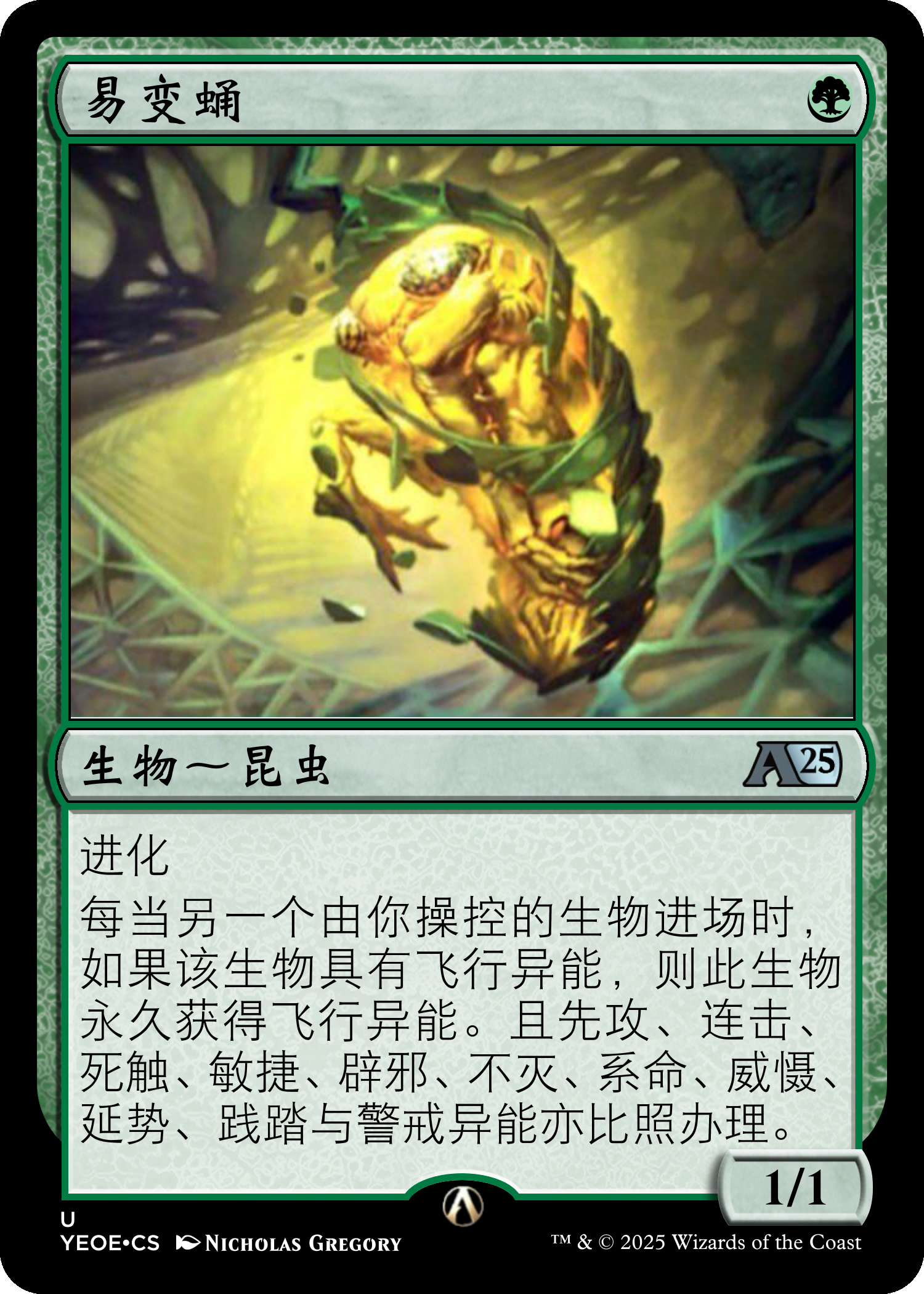 易变蛹