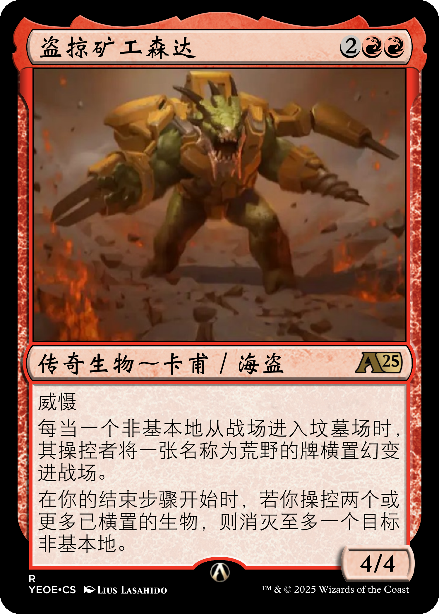 盗掠矿工森达