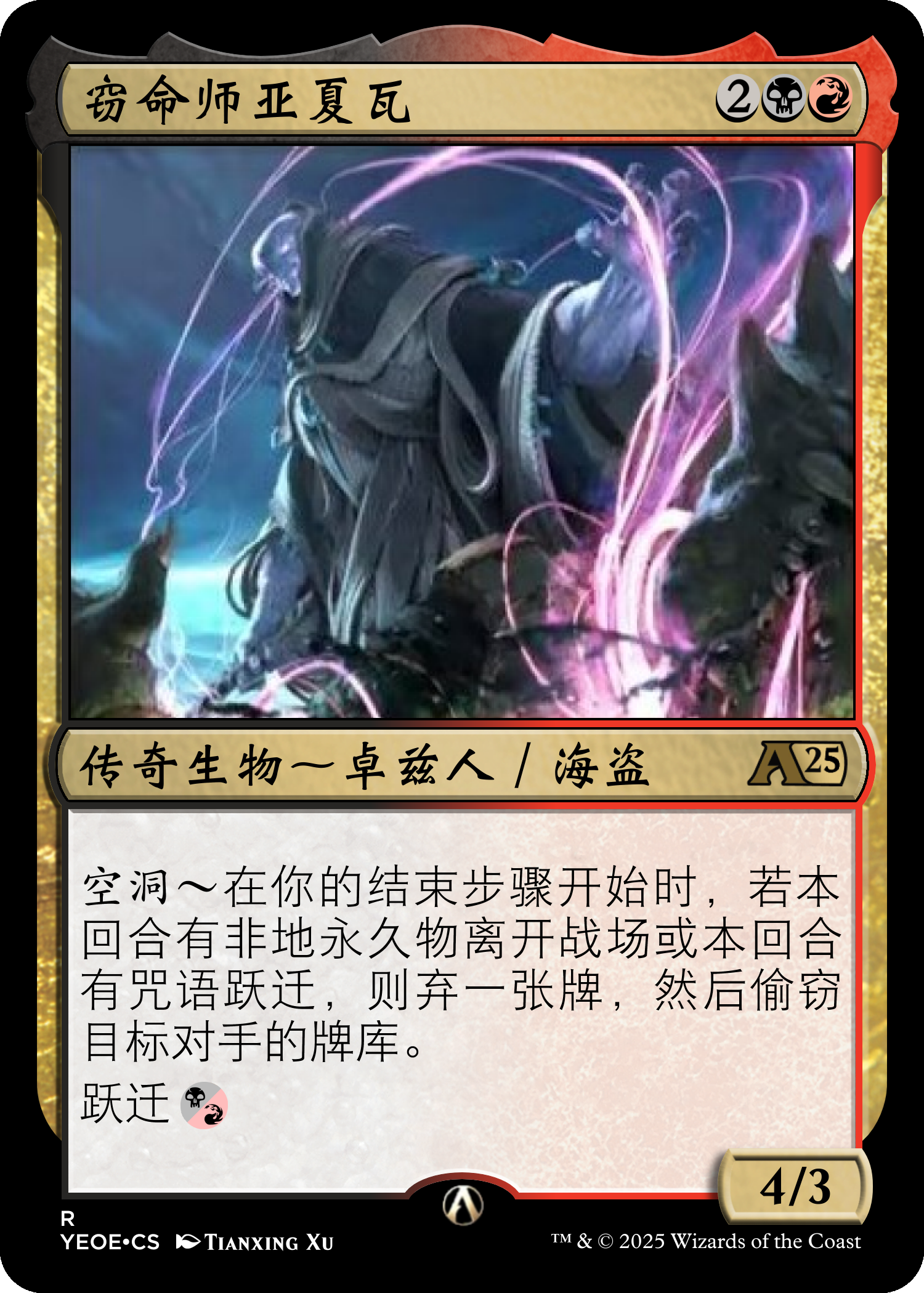 窃命师亚夏瓦