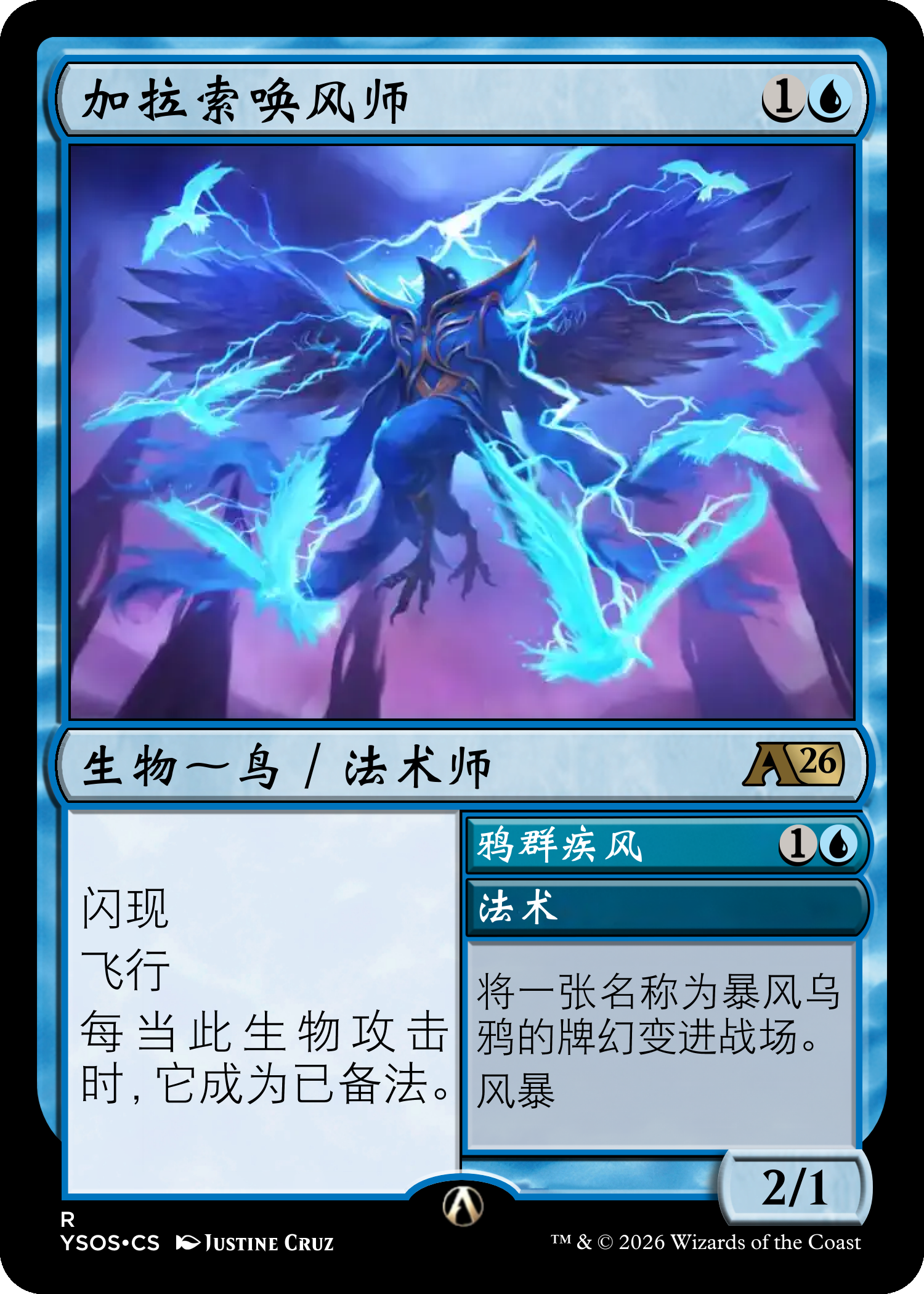 加拉索唤风师