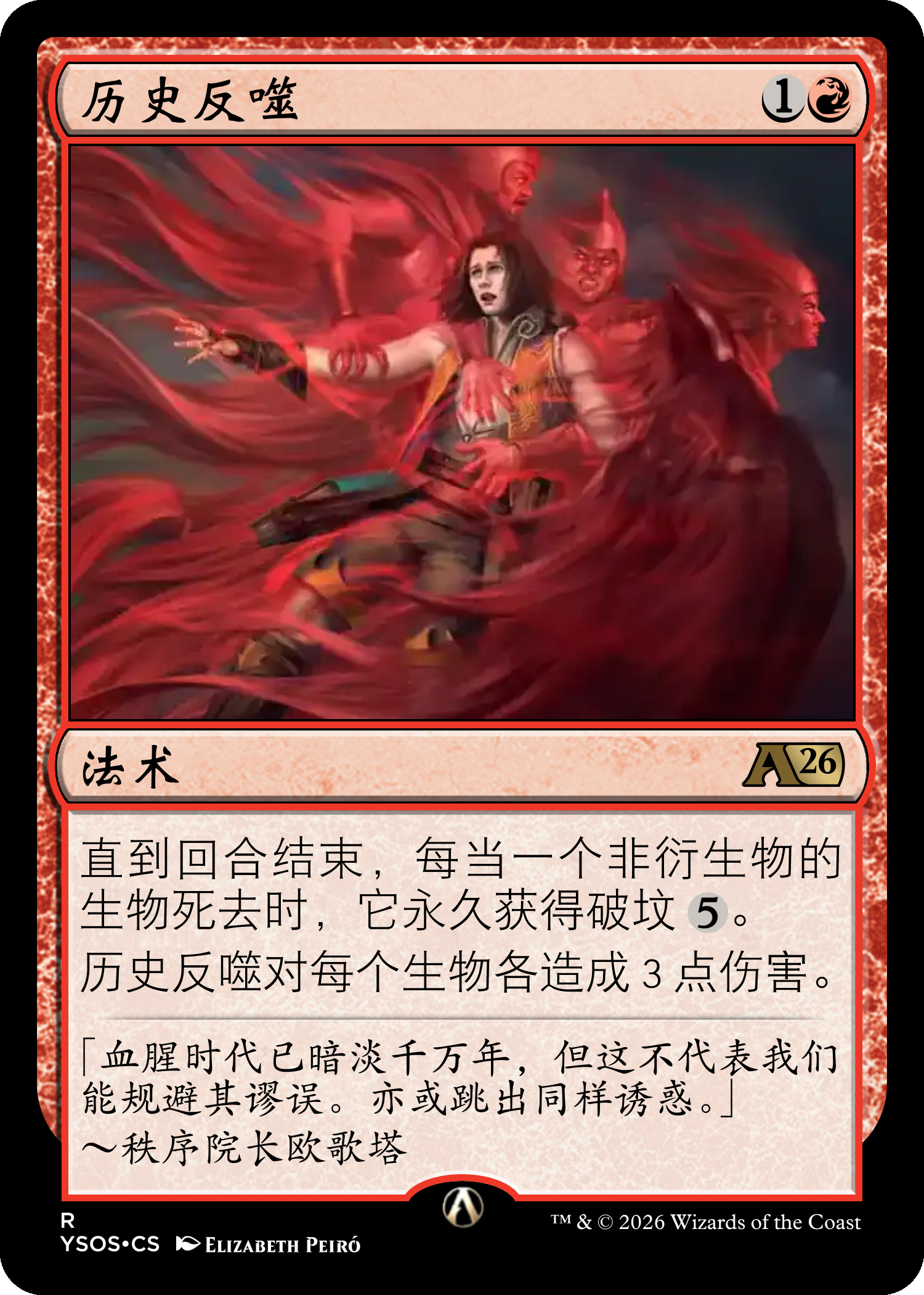 历史反噬