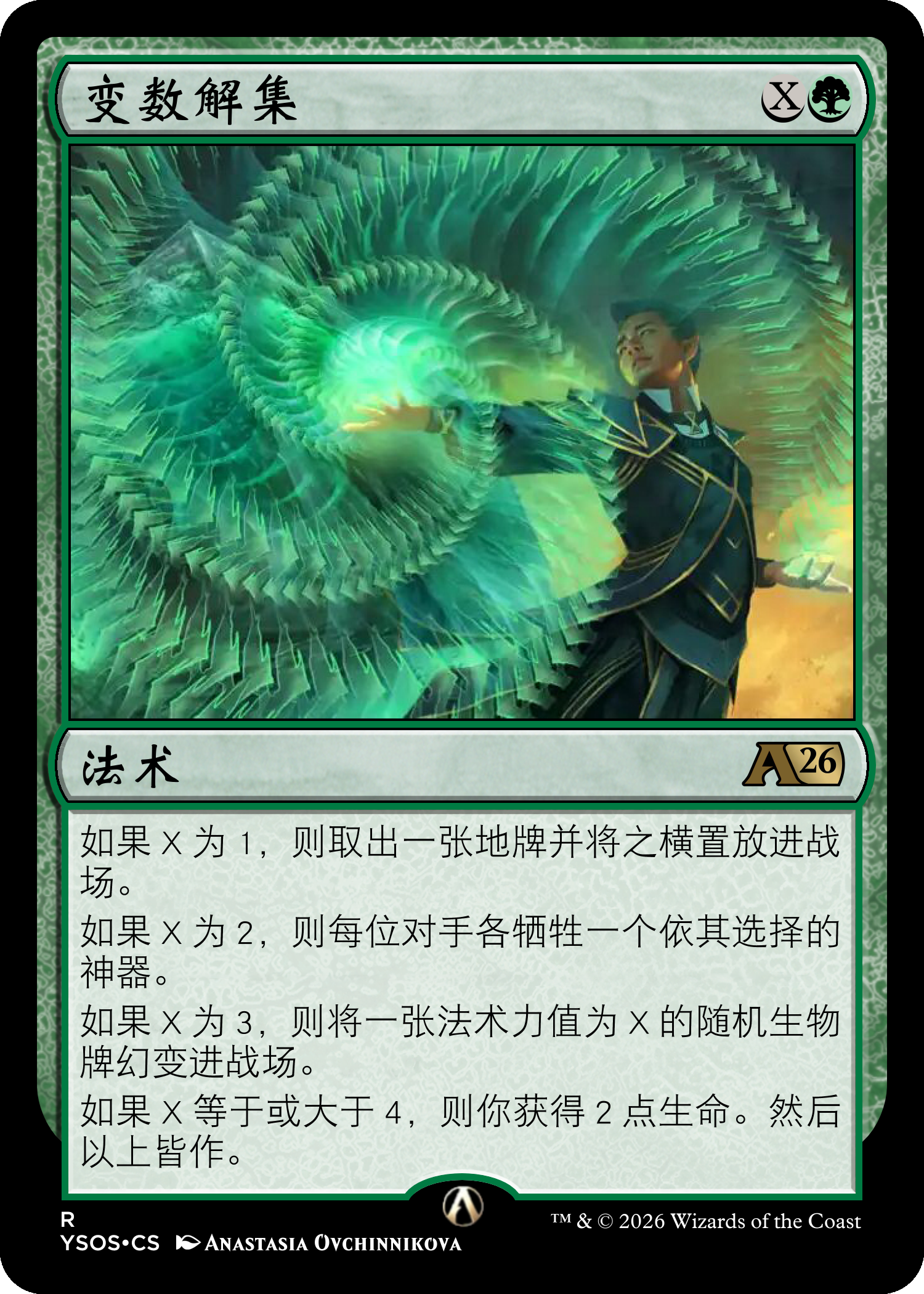 变数解集