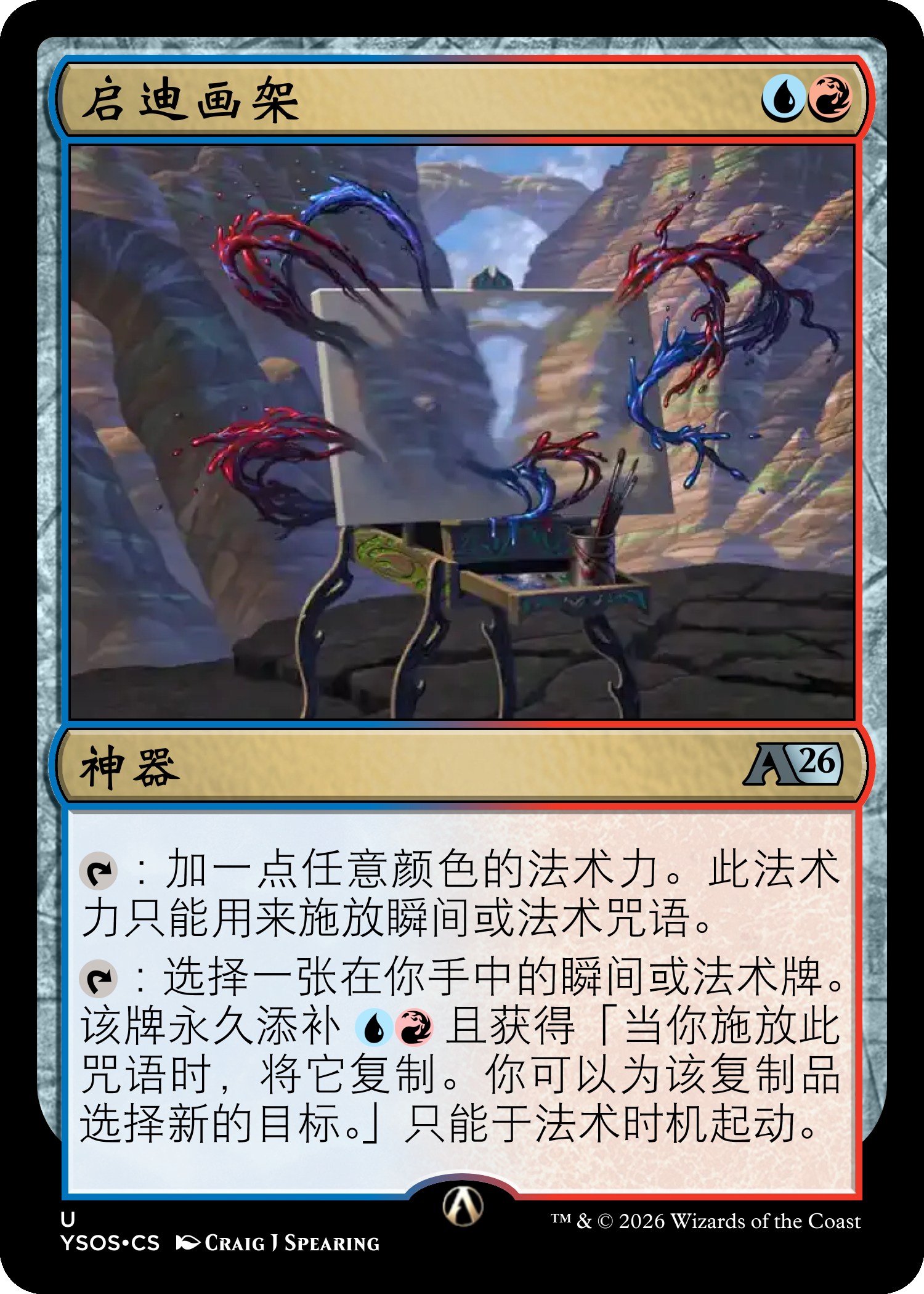 启迪画架