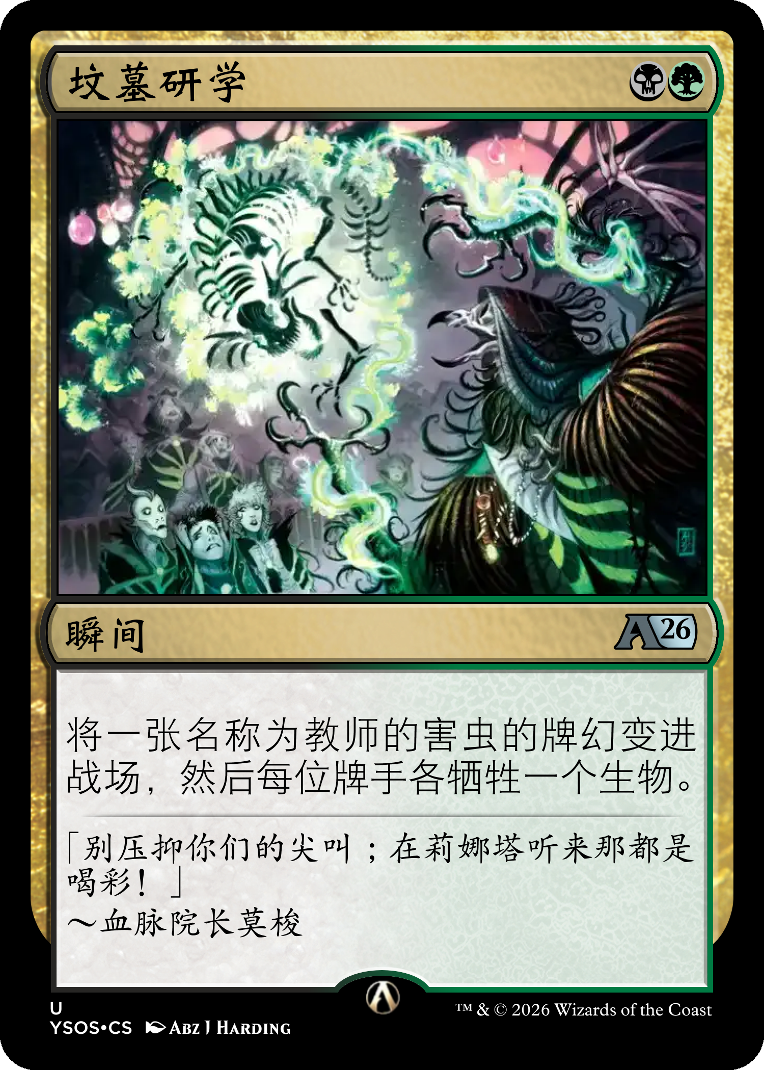 坟墓研学