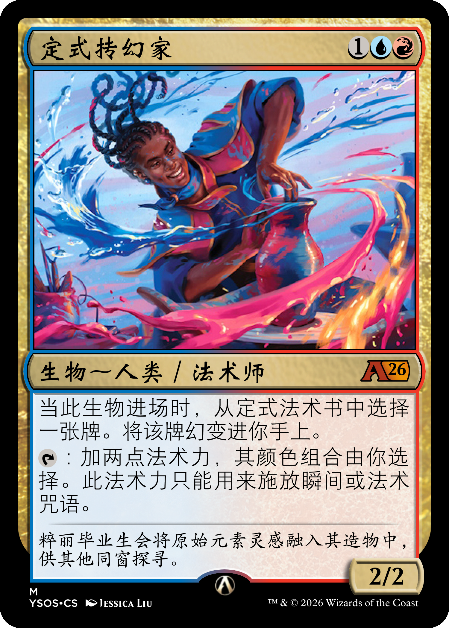 定式抟(tuán)幻家