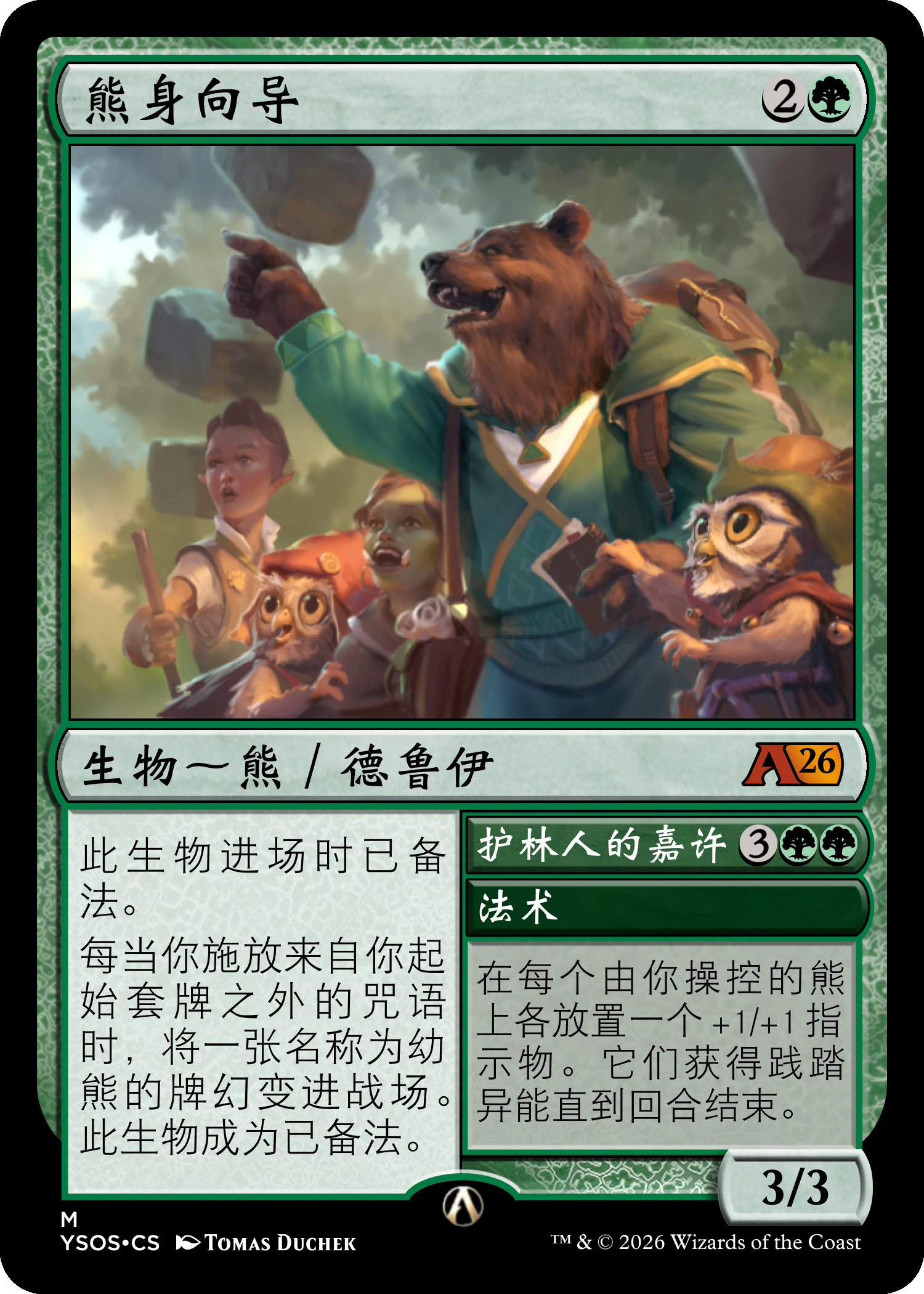 熊身向导