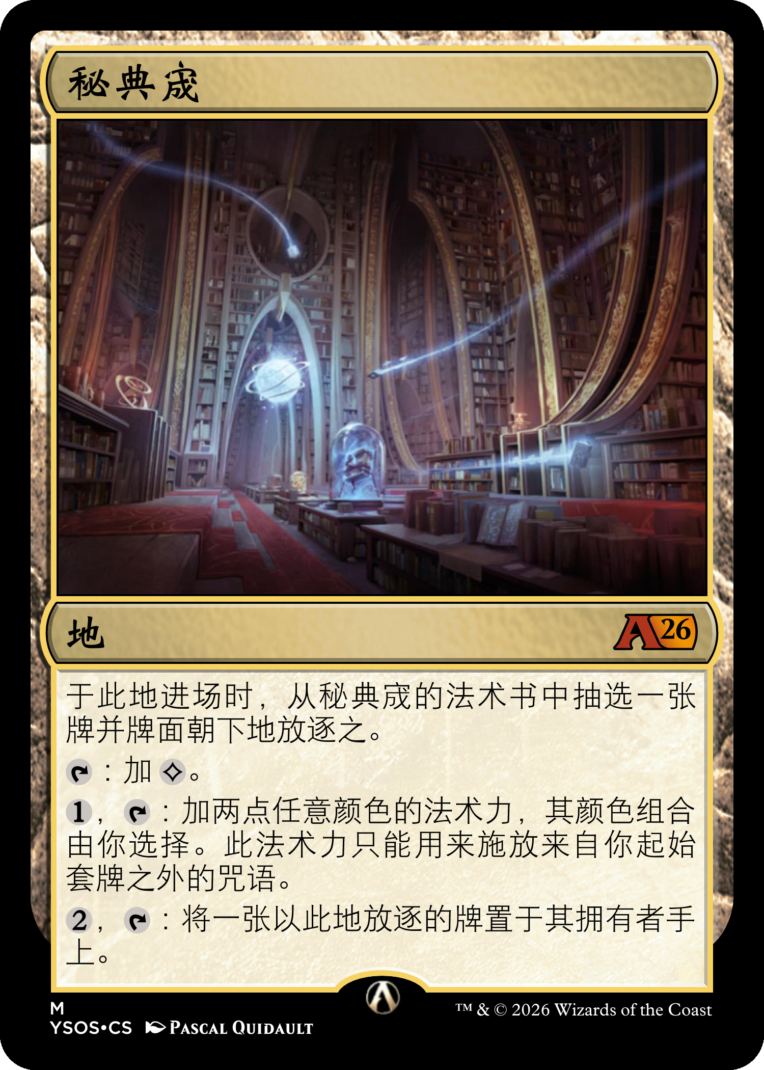秘典宬(chéng)