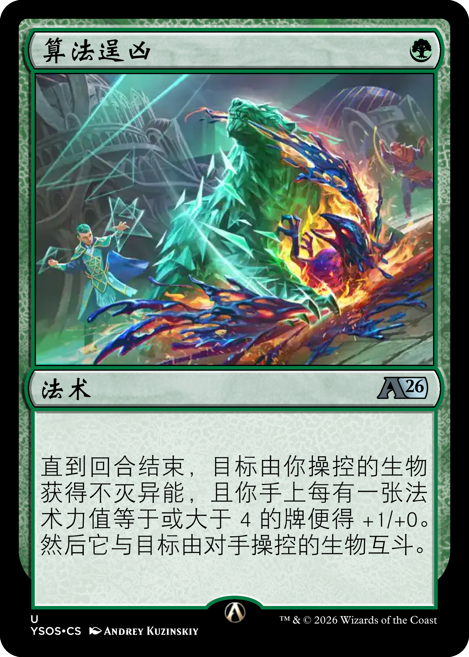 算法逞凶