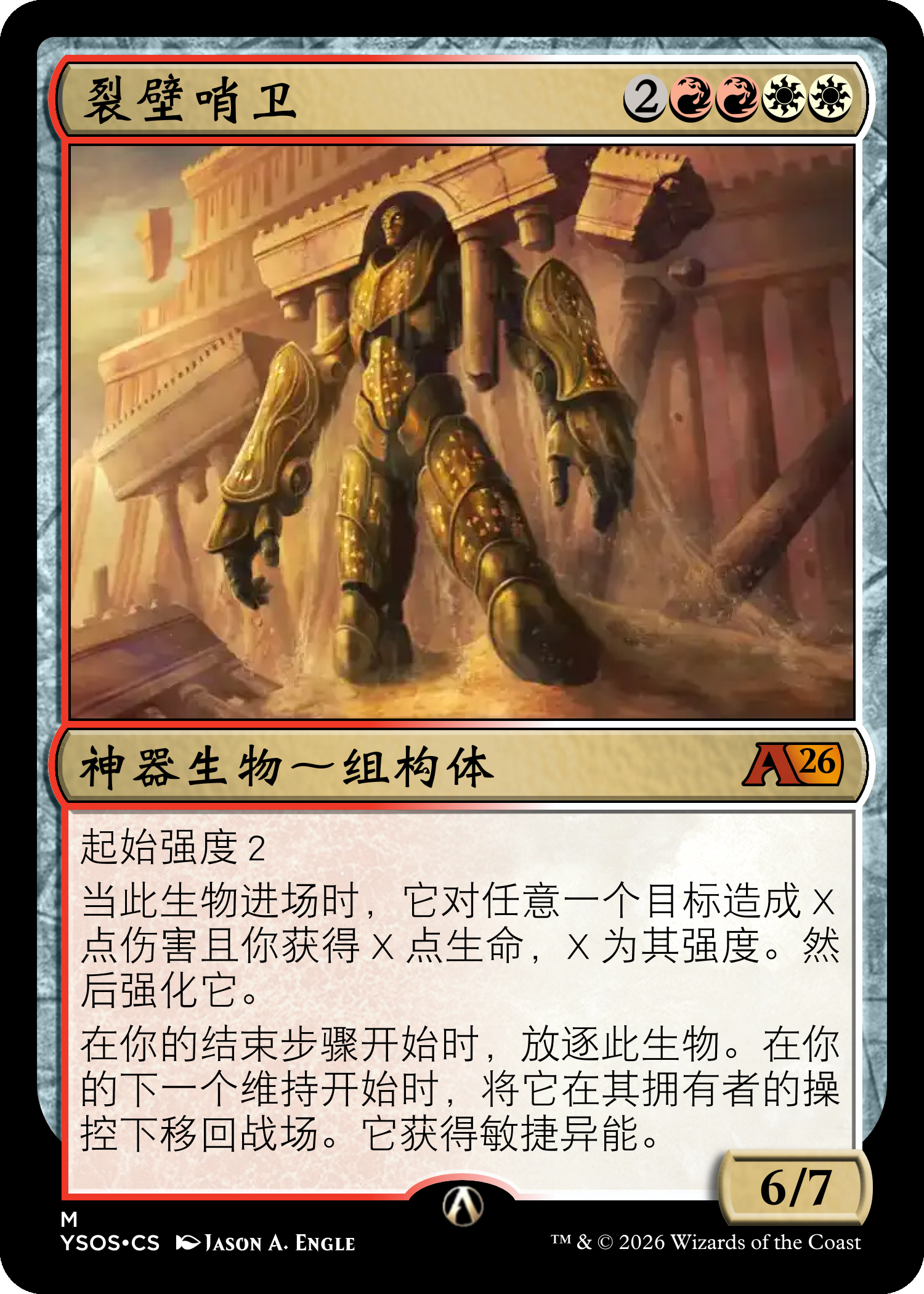 裂壁哨卫