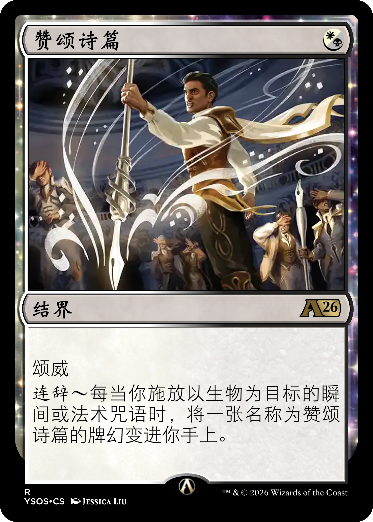 赞颂诗篇