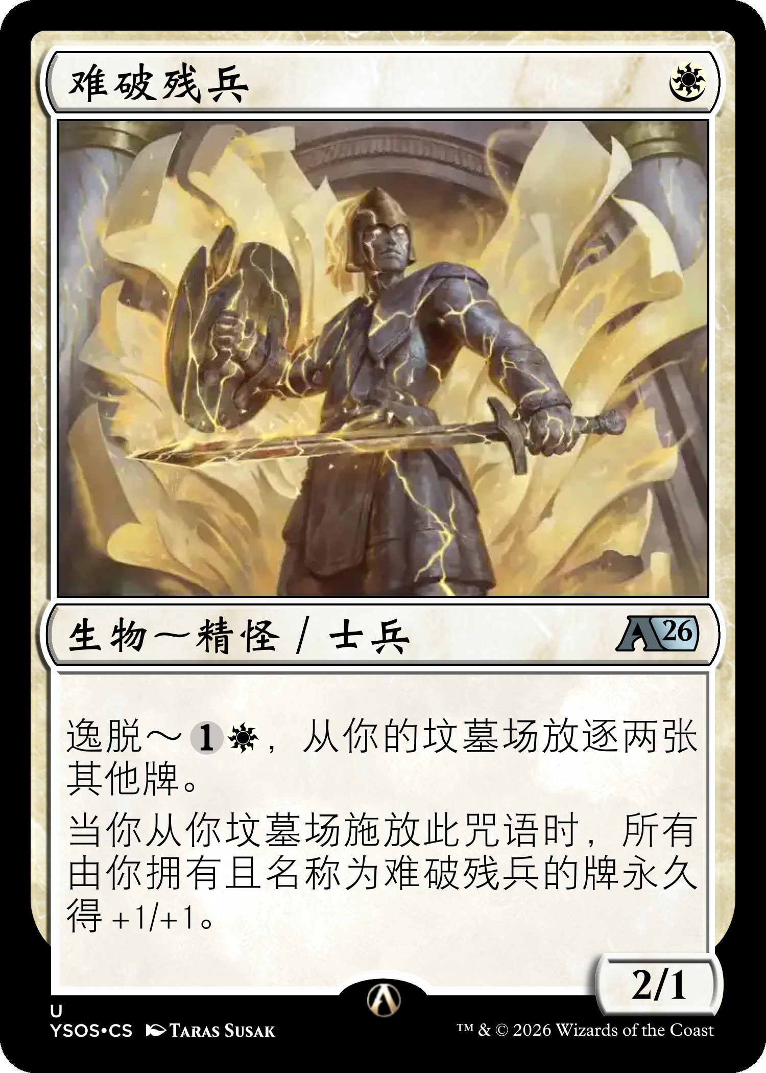 难破残兵