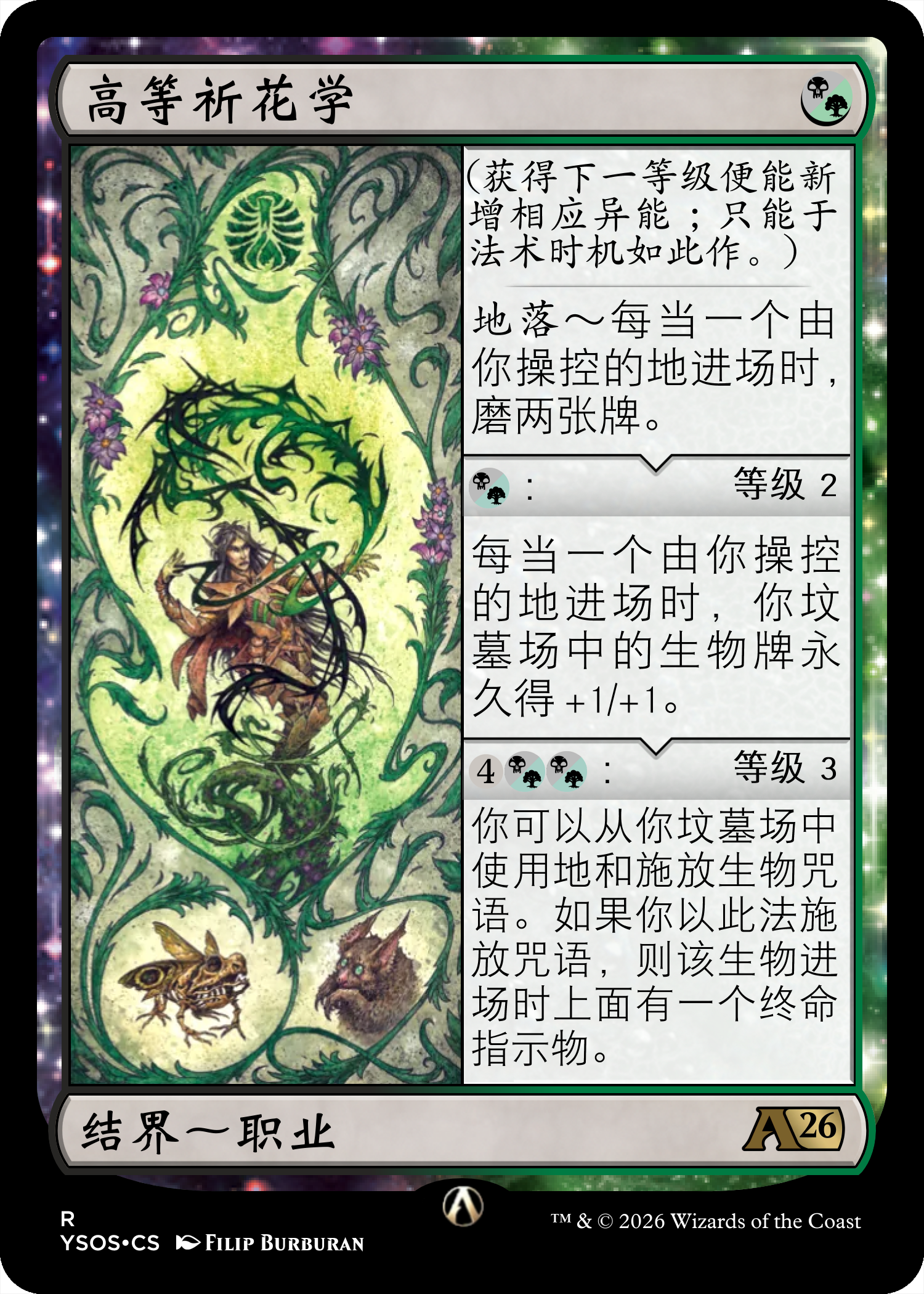 高等祈花学