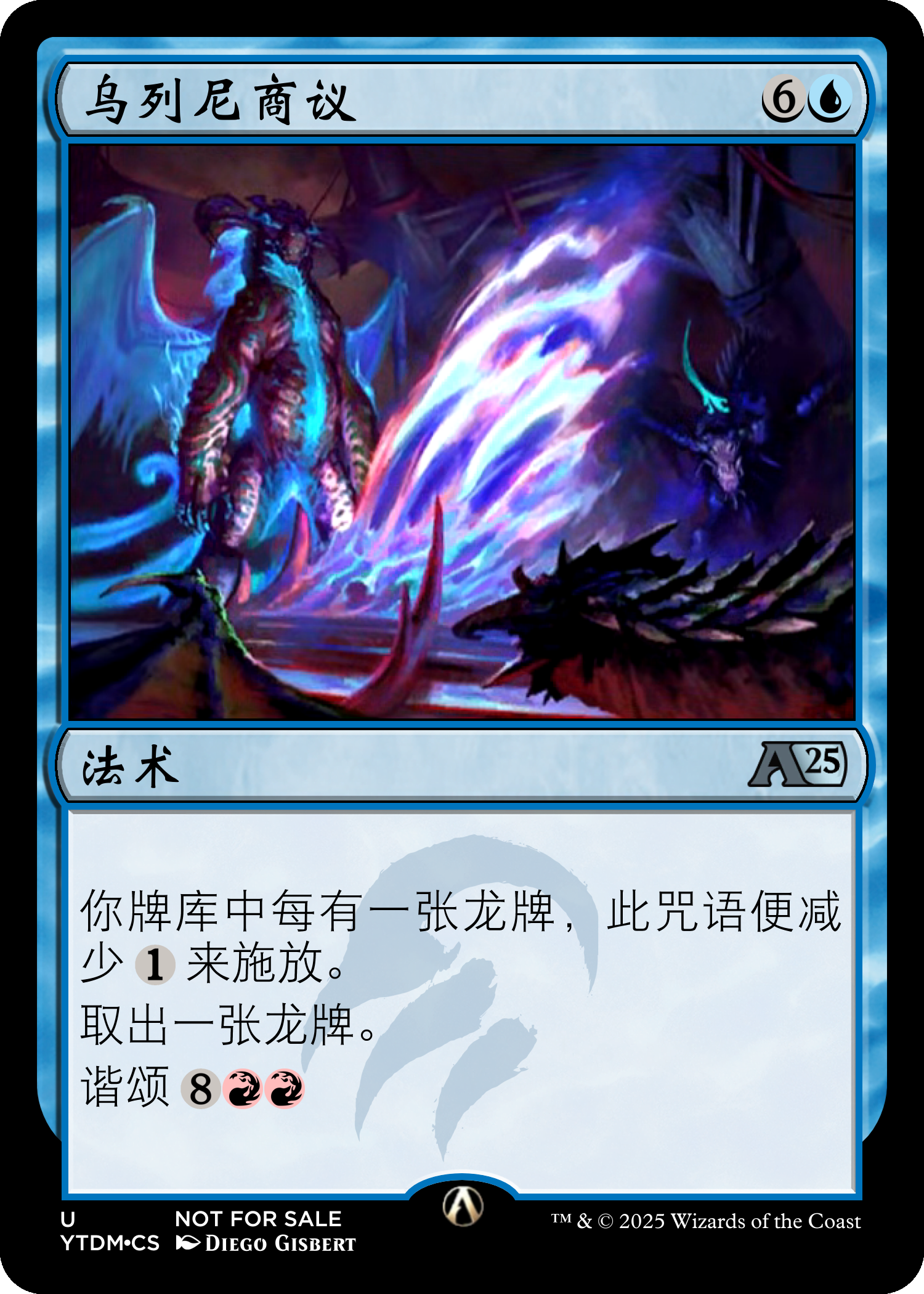 乌列尼商议