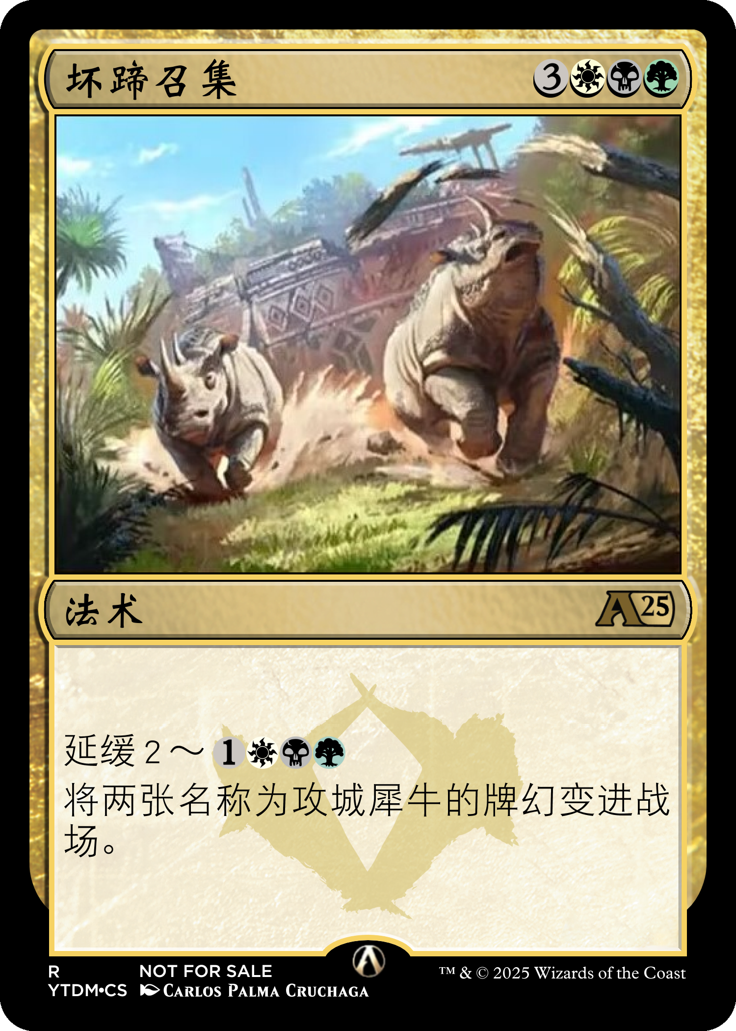 坏蹄召集