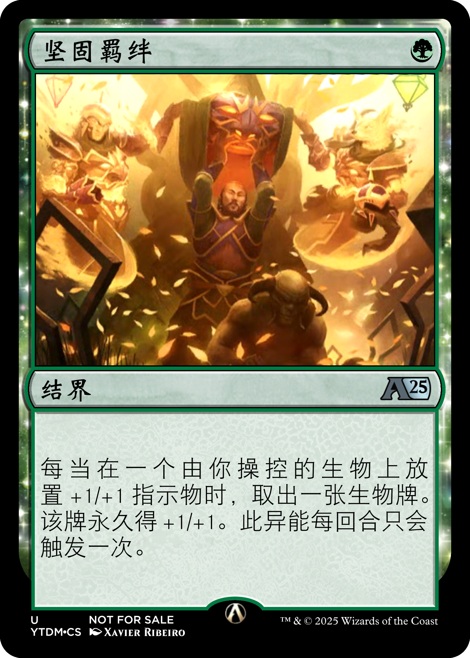 坚固羁绊