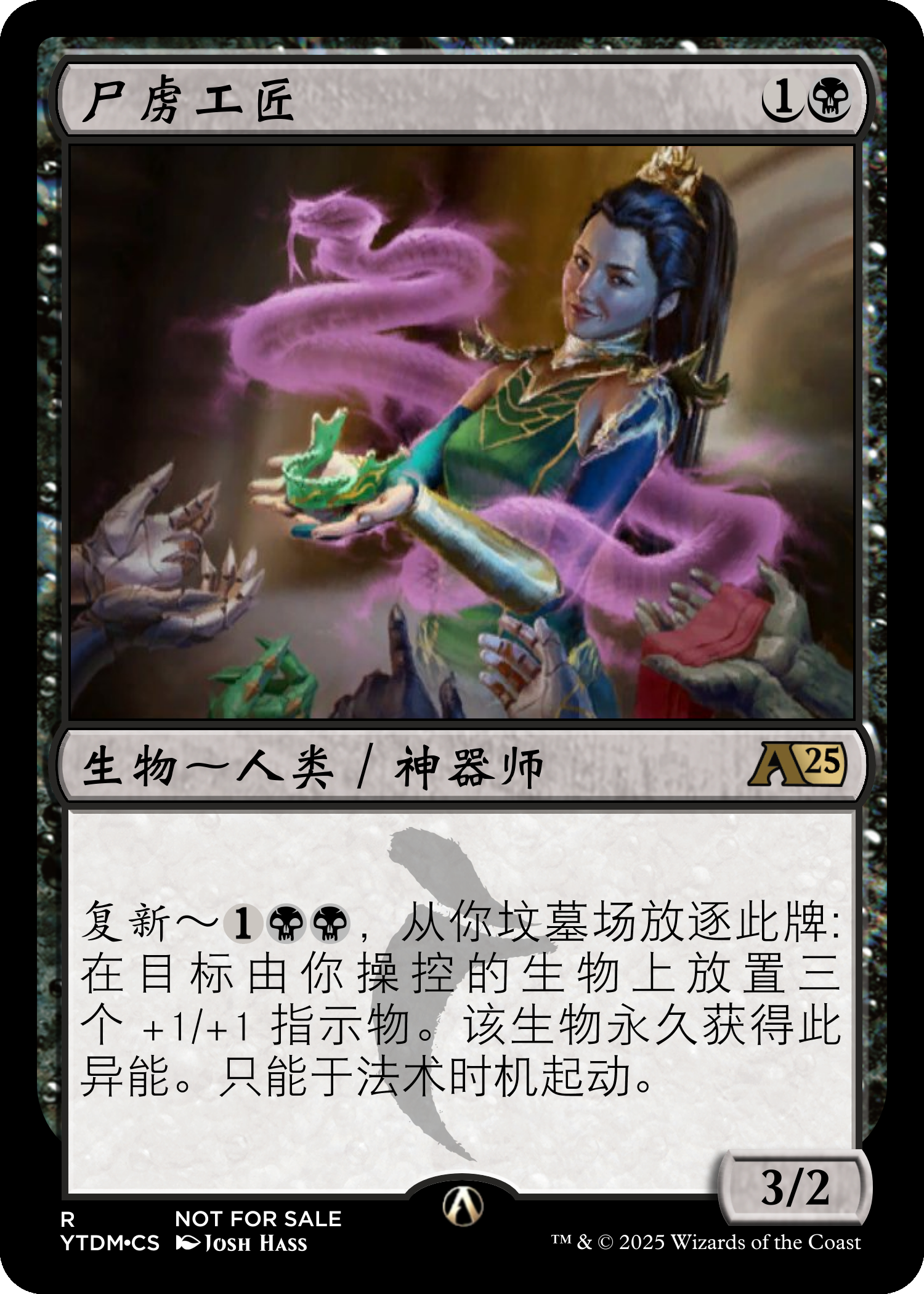 尸虏工匠