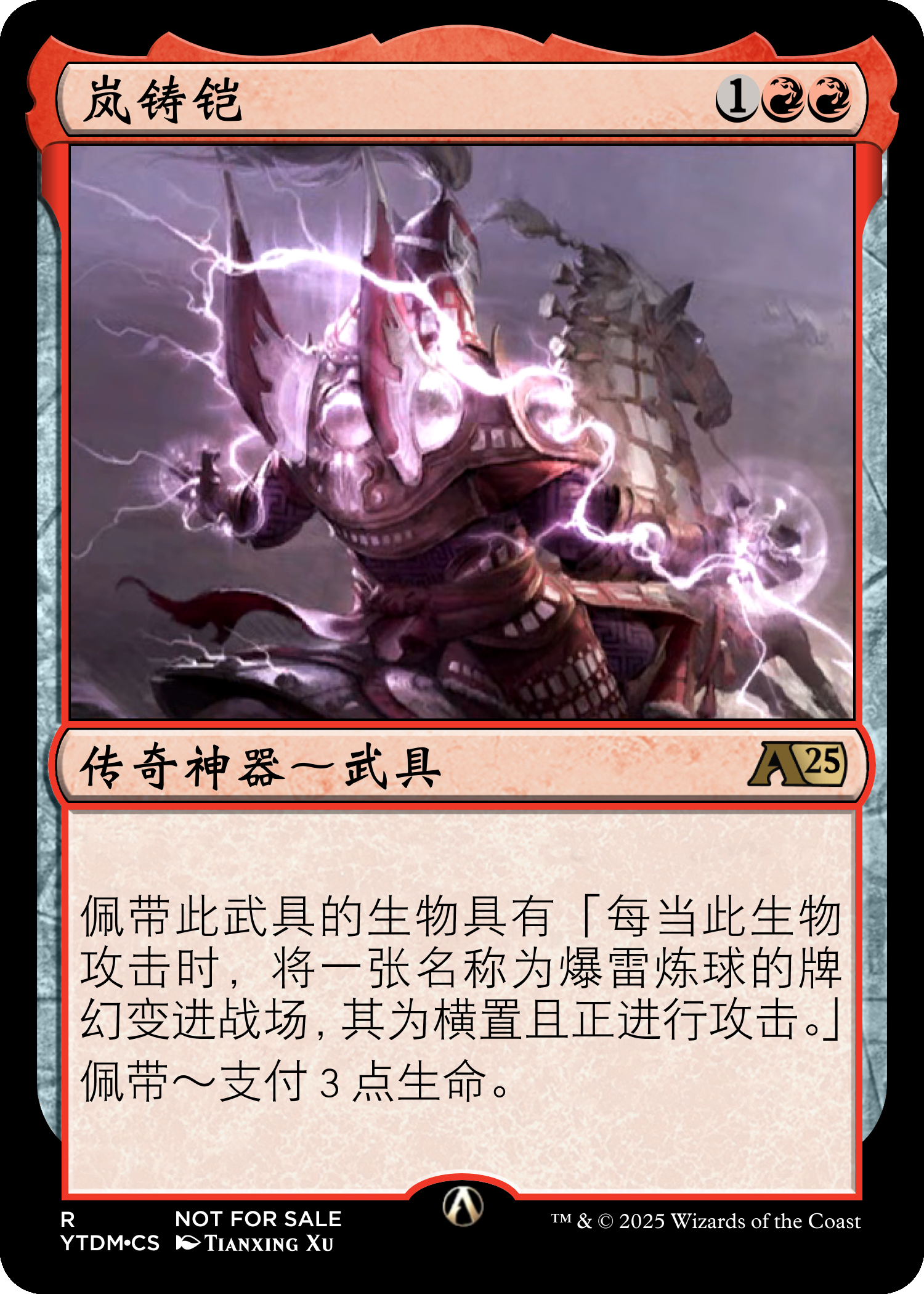 岚铸铠