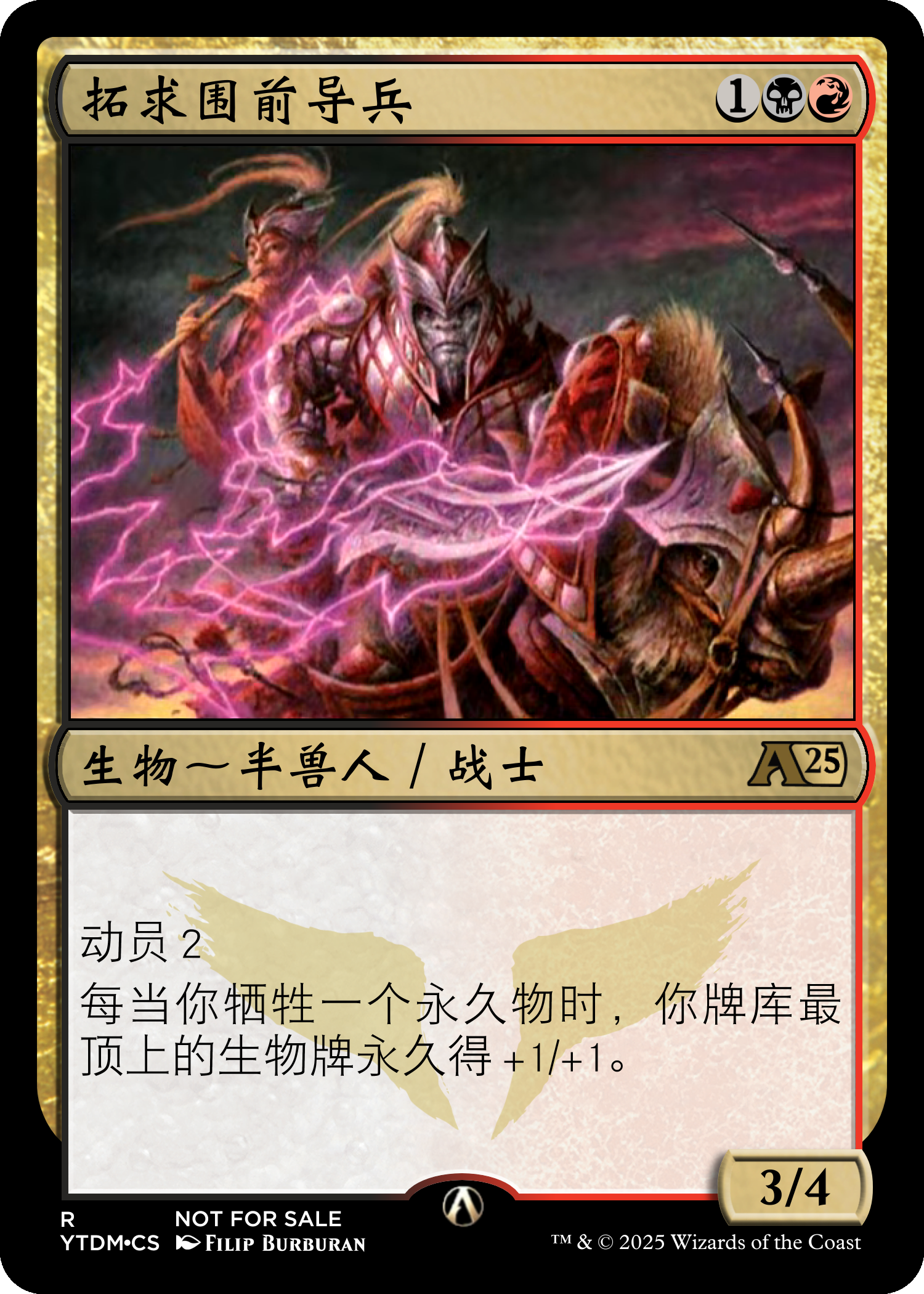 拓求围前导兵