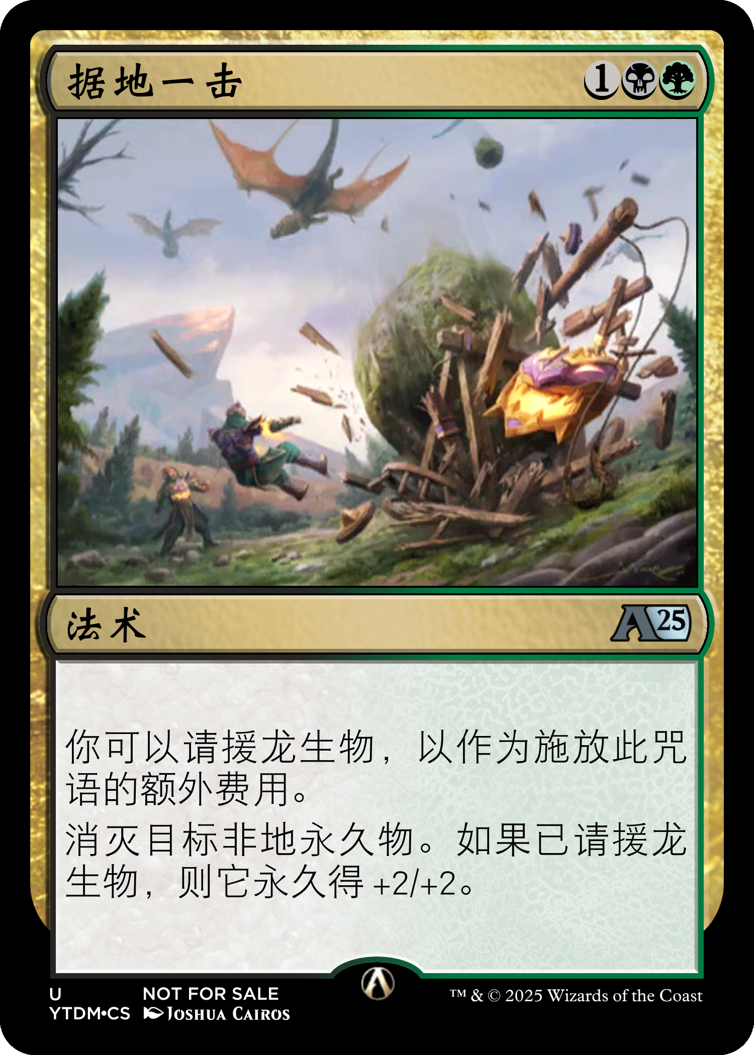 据地一击