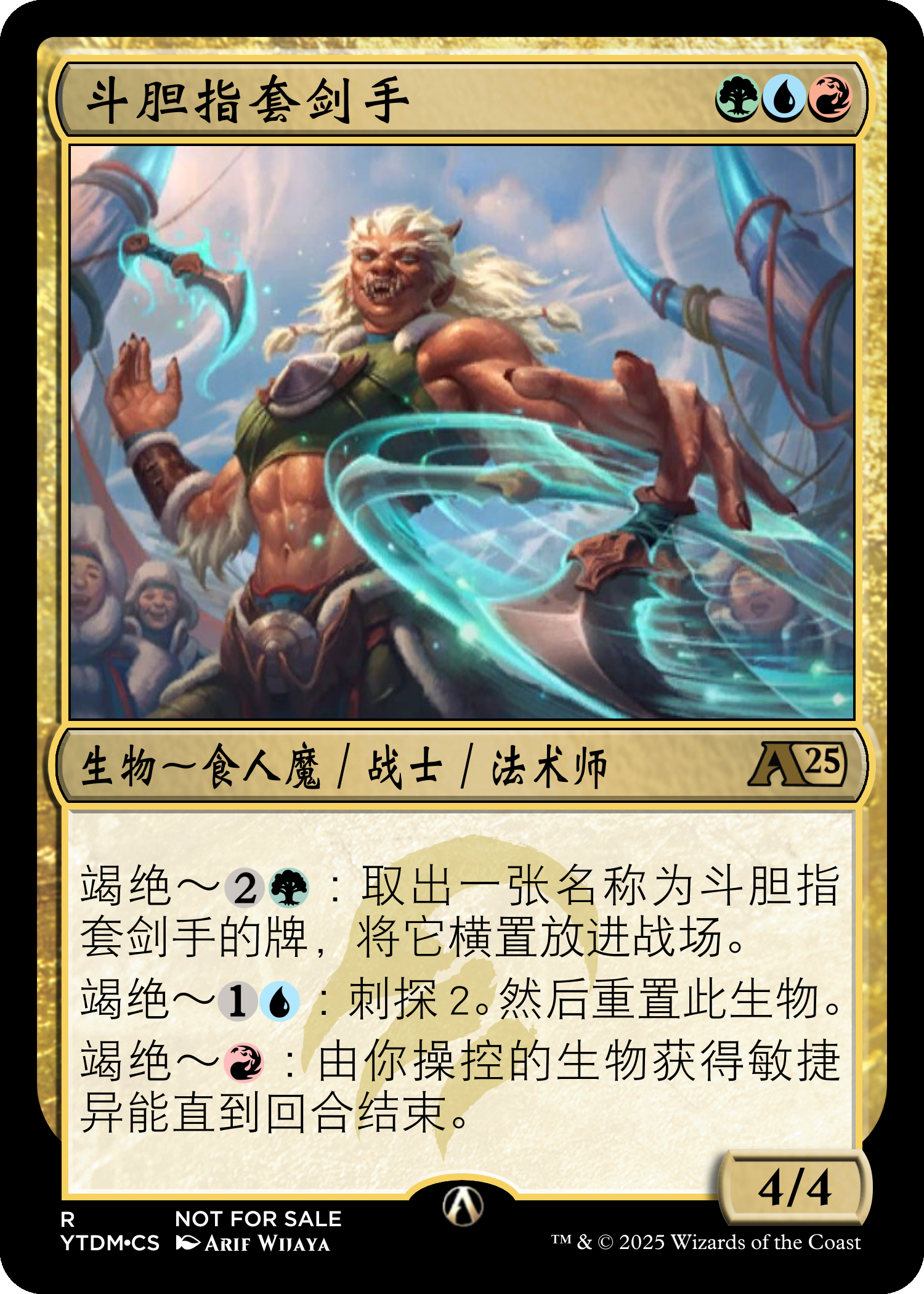 斗胆指套剑手