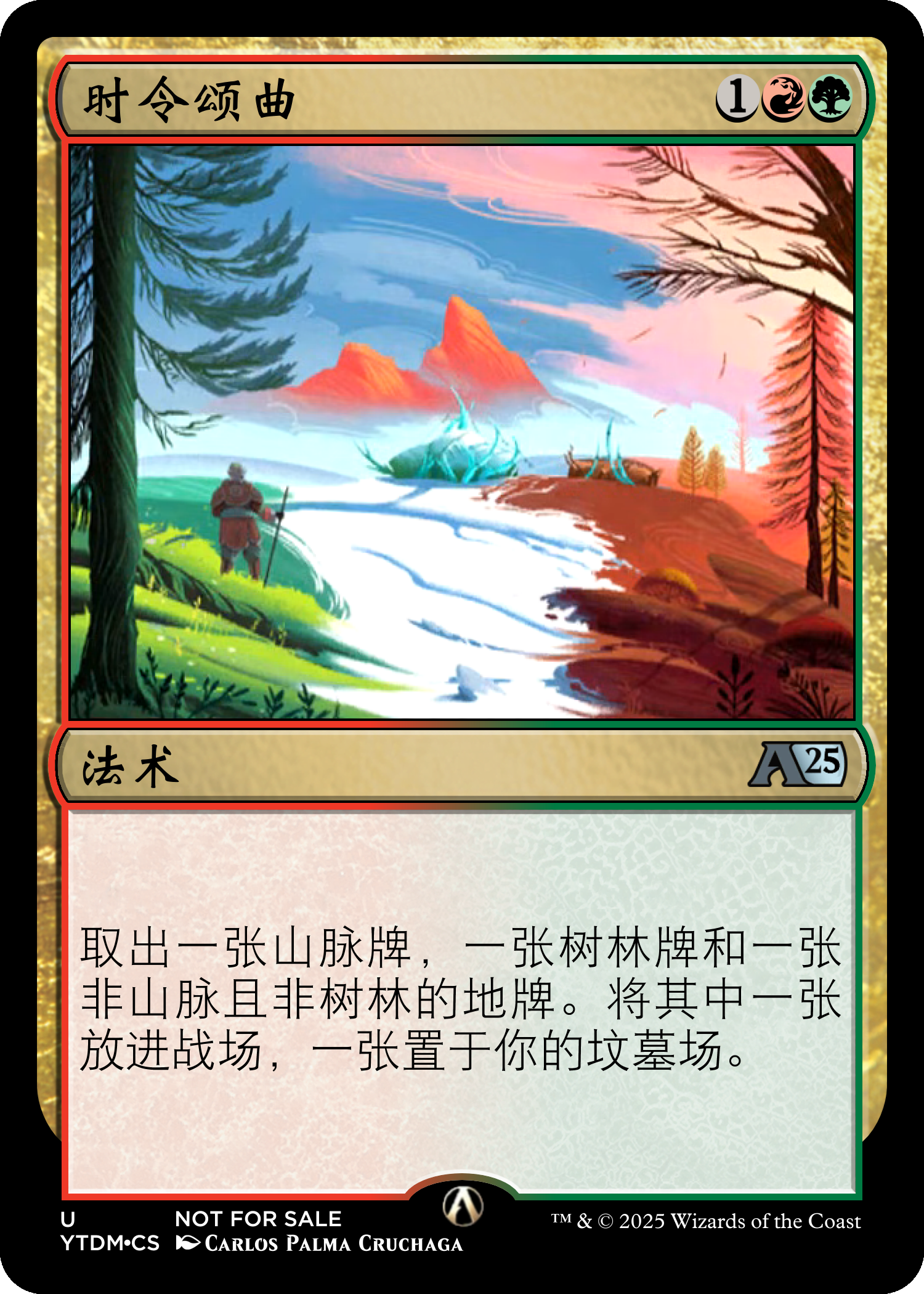 时令颂曲