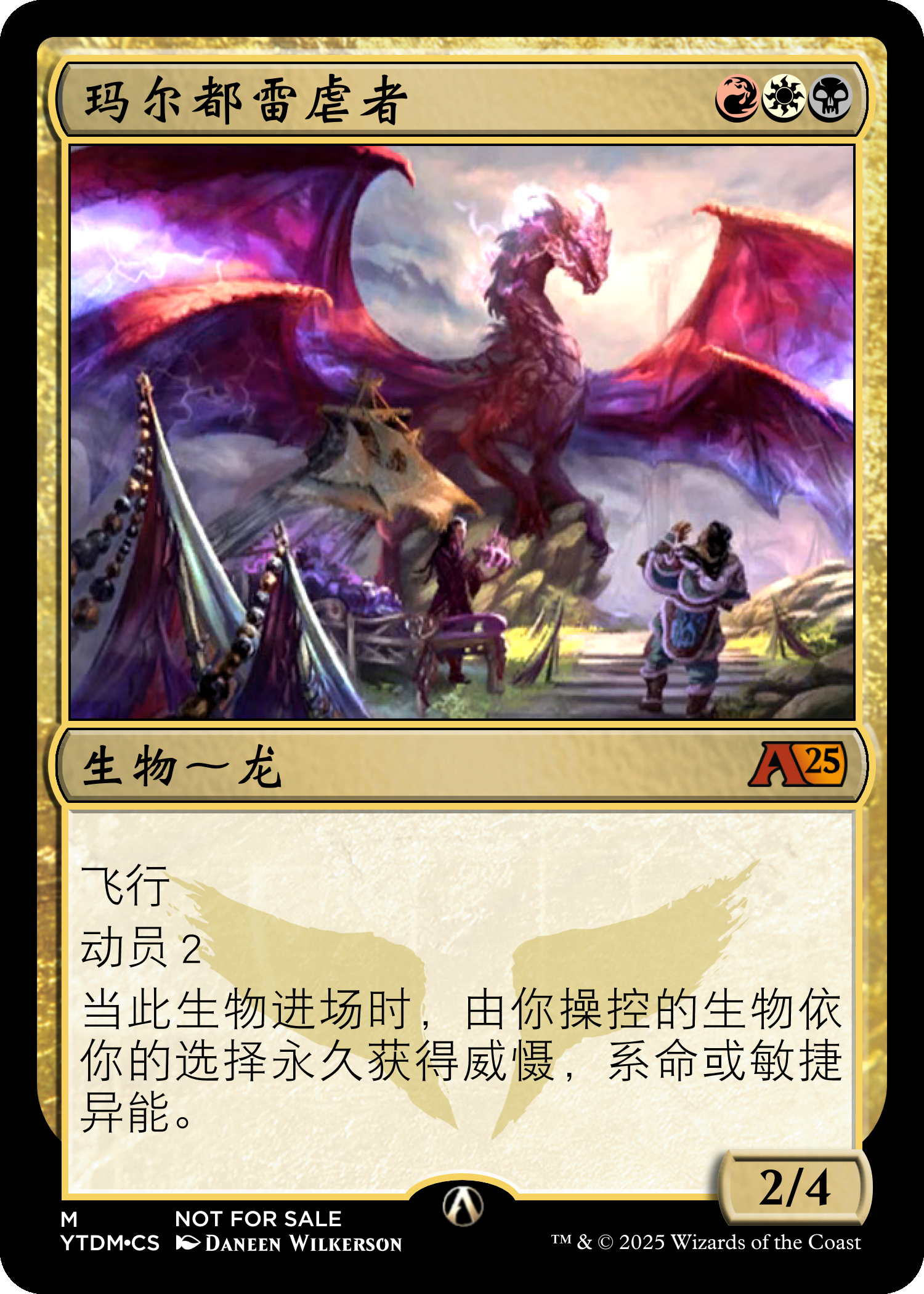 玛尔都雷虐者