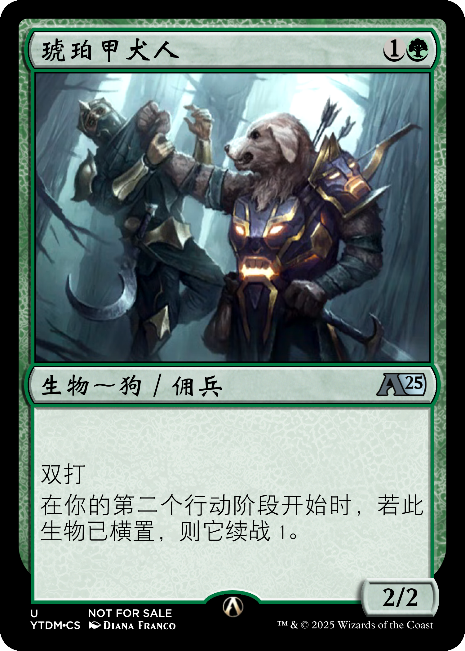 琥珀甲犬人