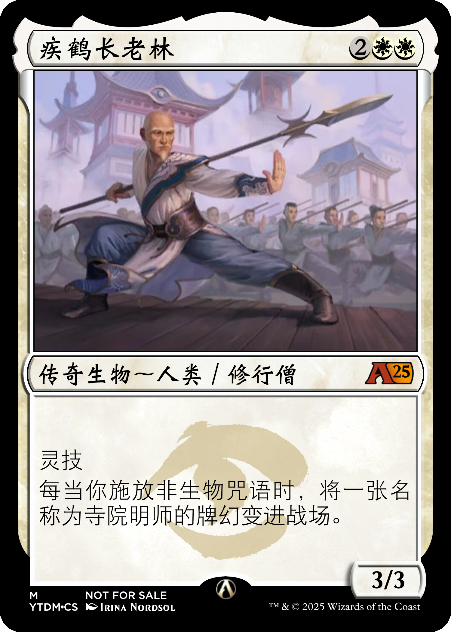 疾鹤长老林