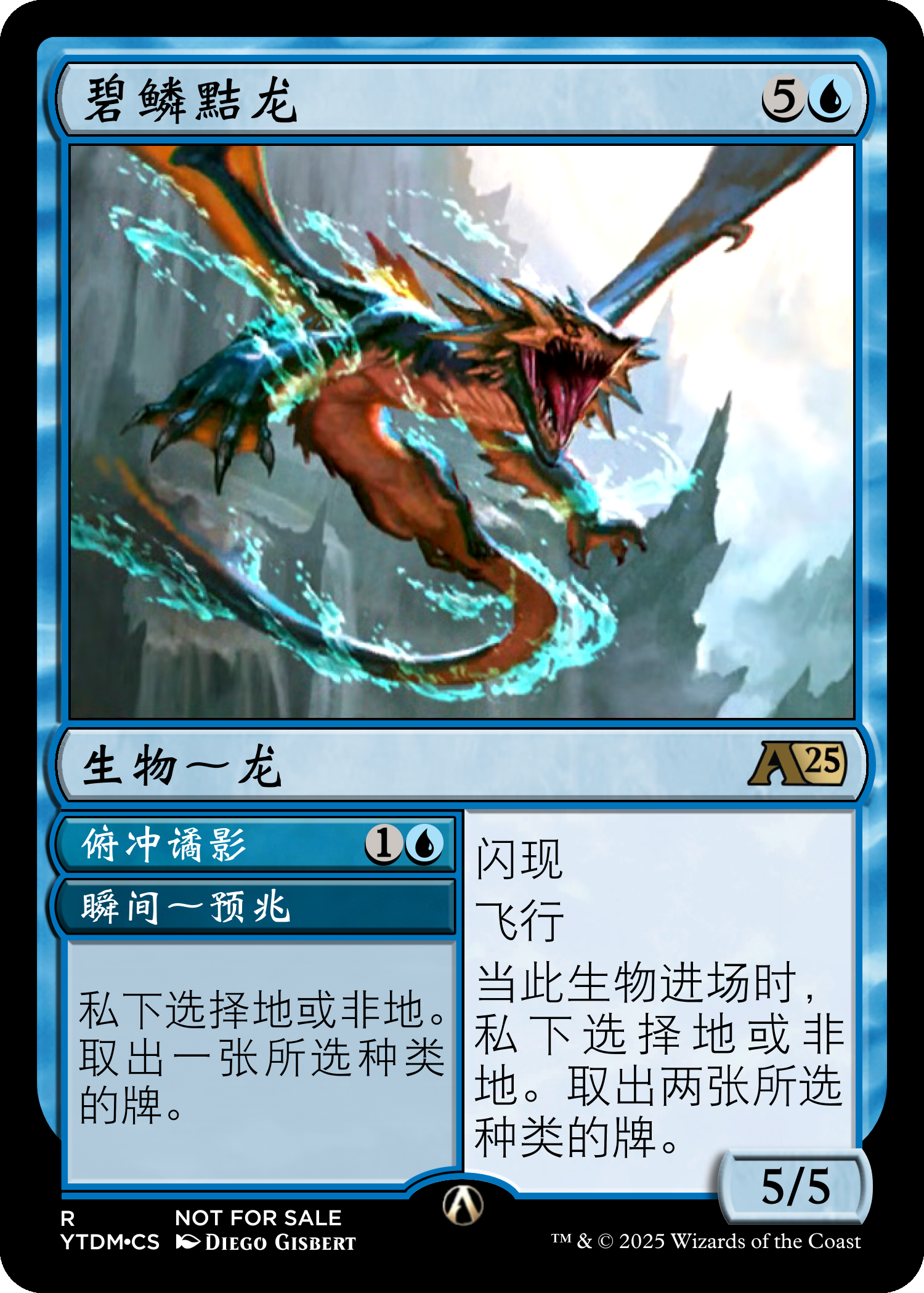 碧鳞黠龙