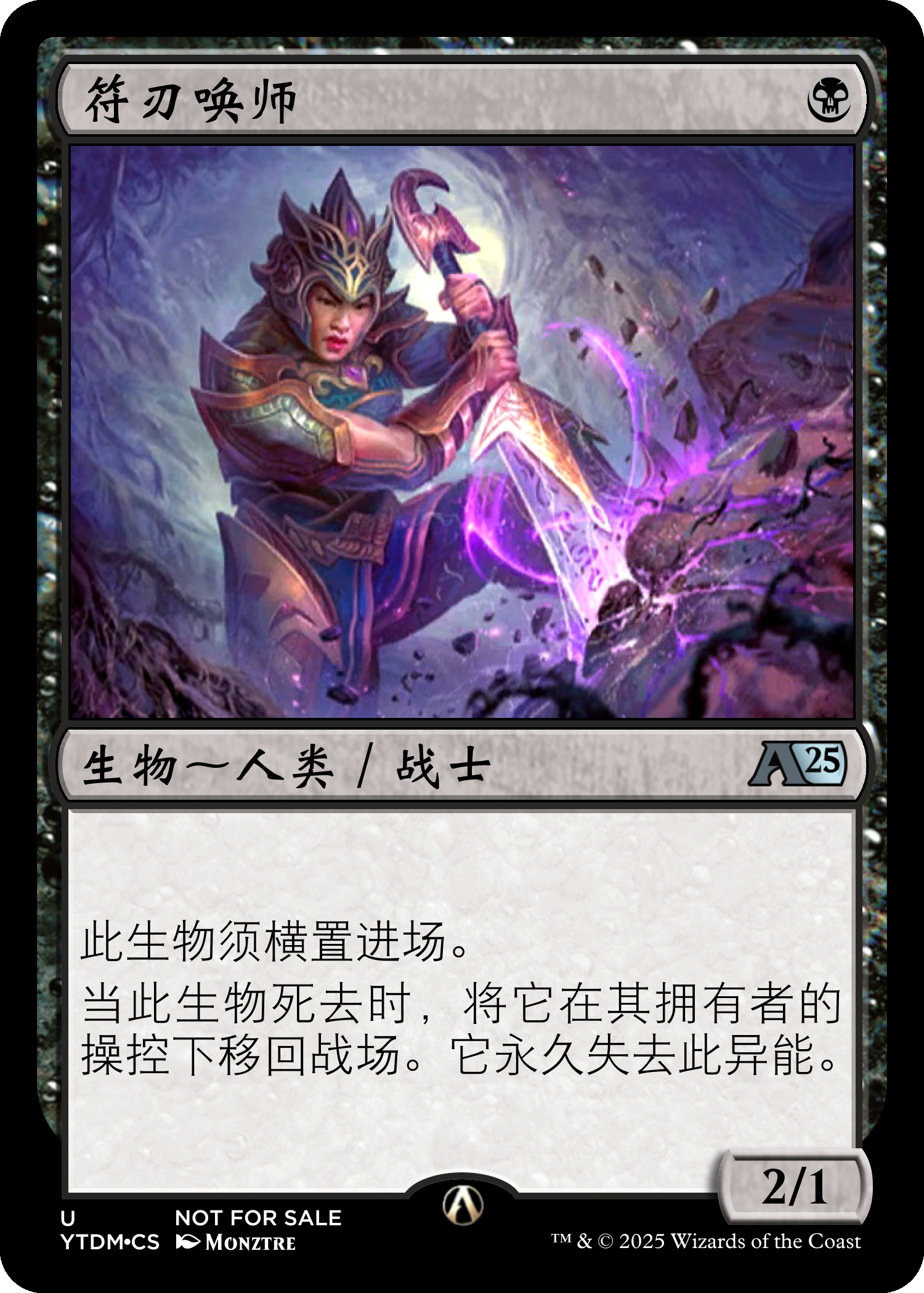 符刃唤师