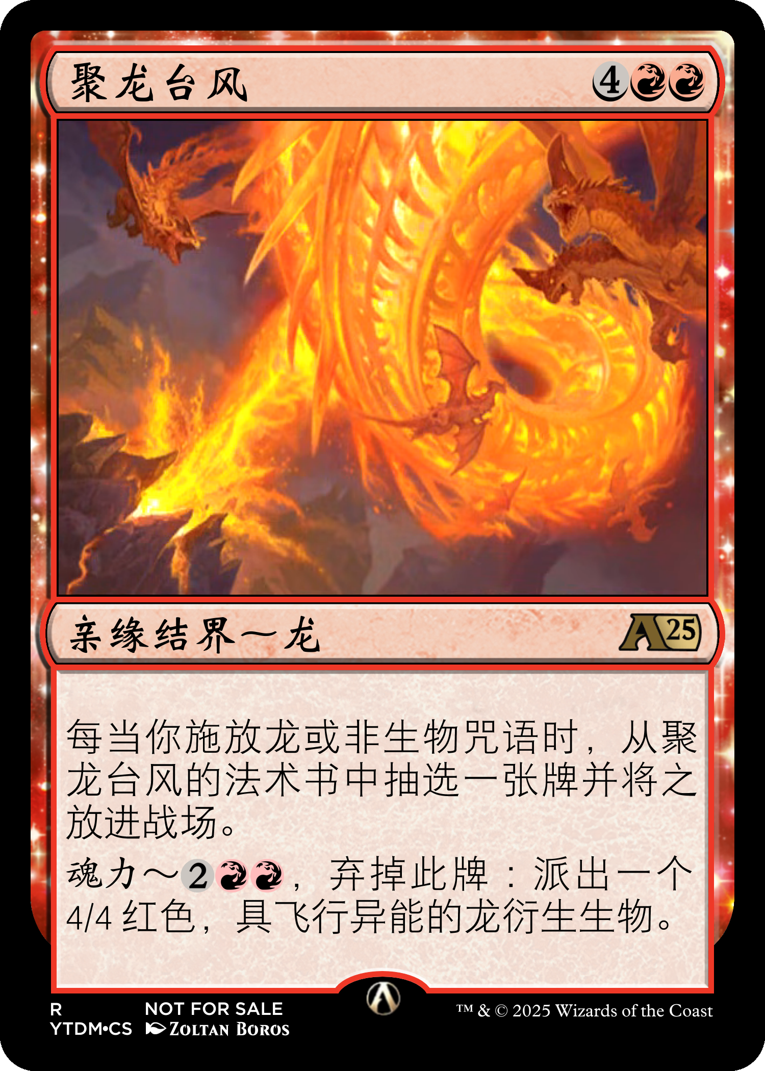 聚龙台风