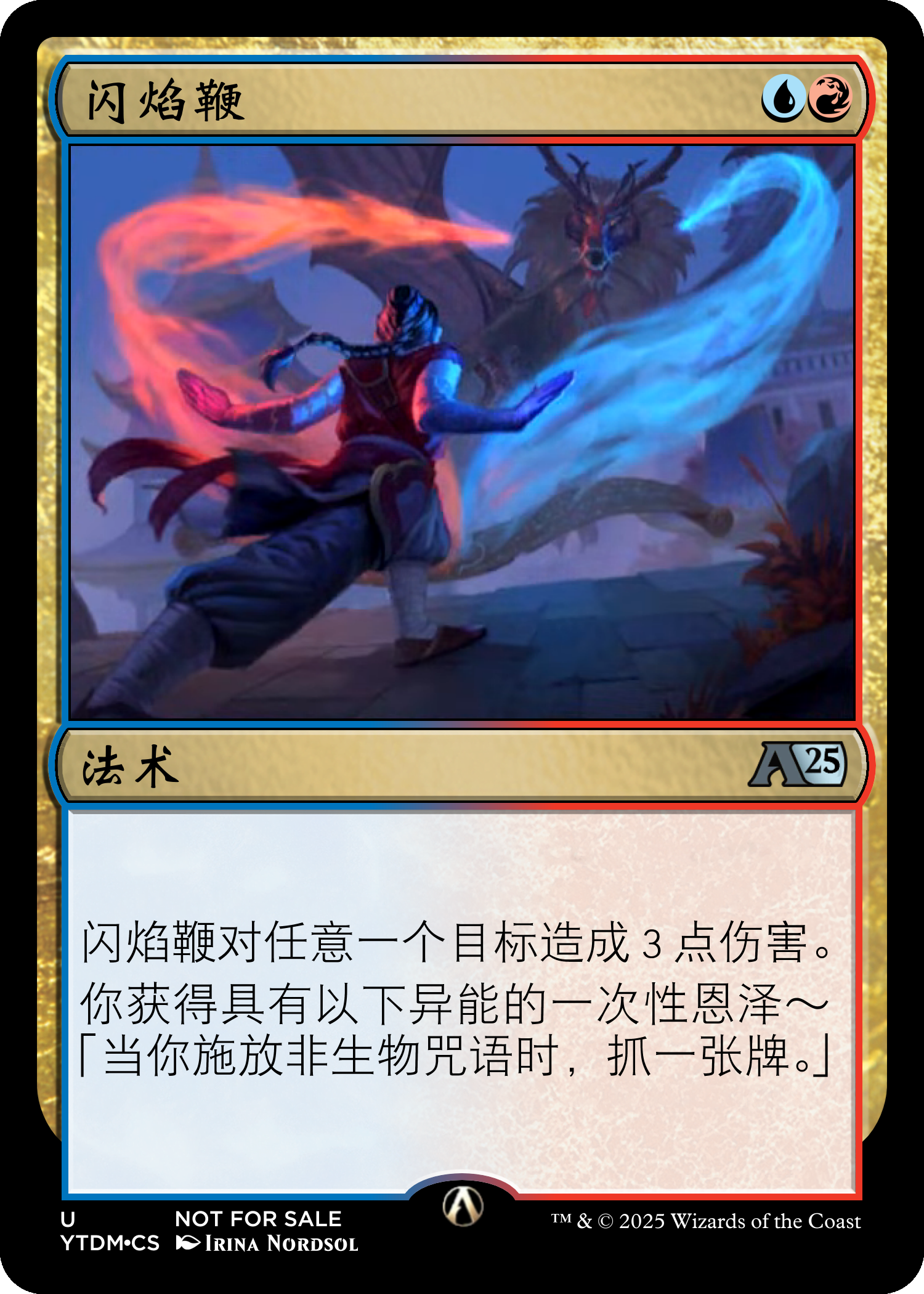闪焰鞭