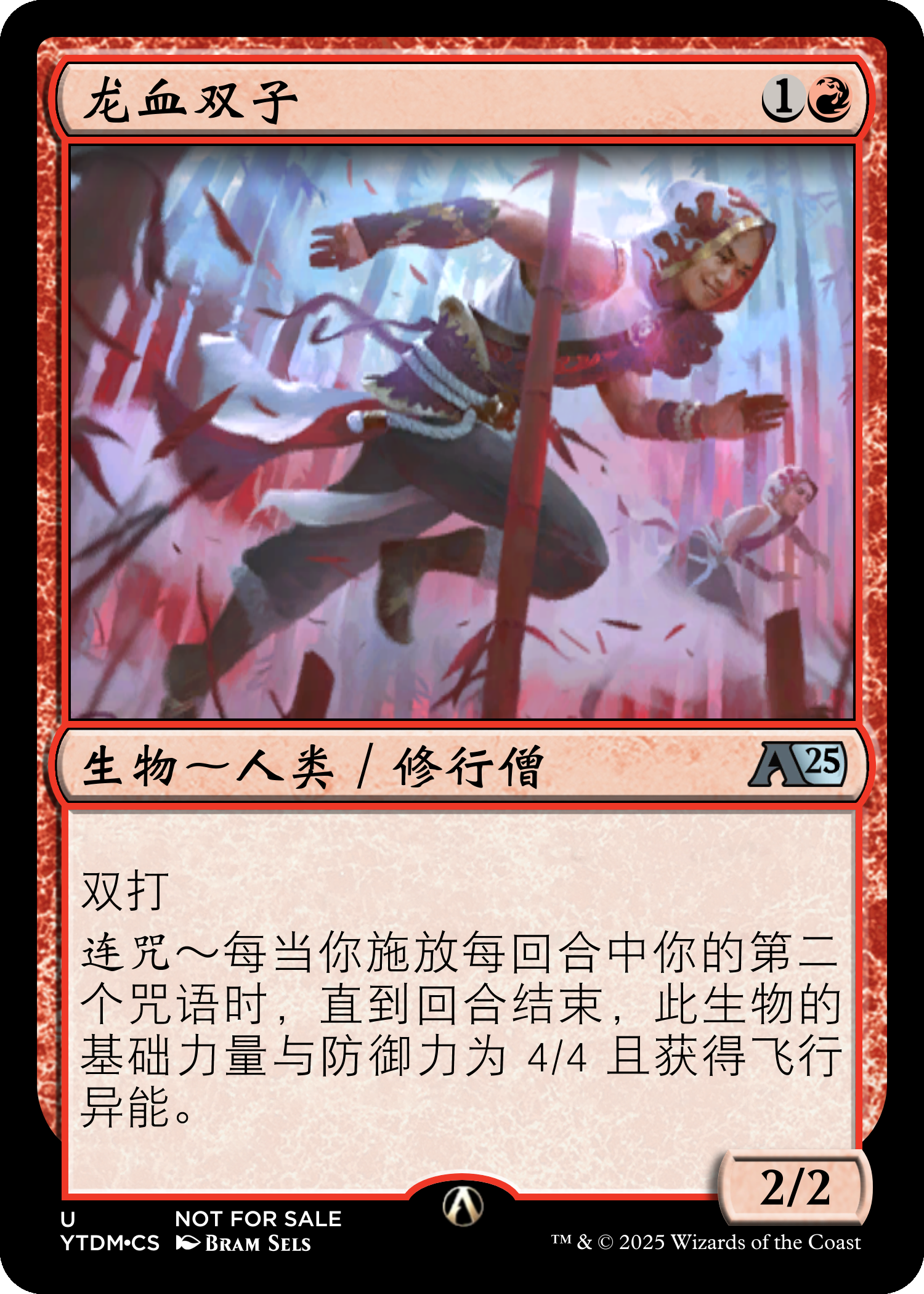龙血双子