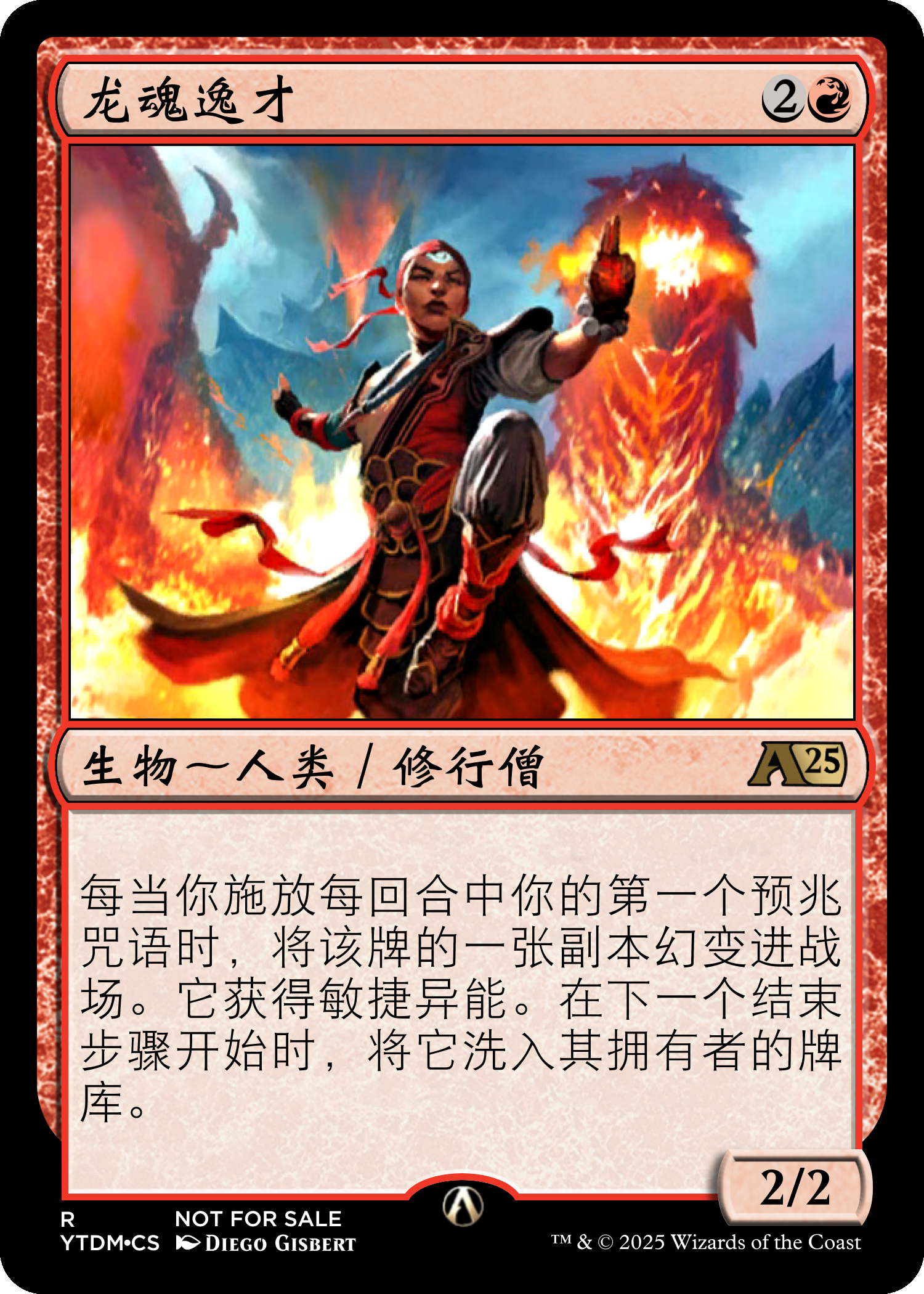 龙魂逸才